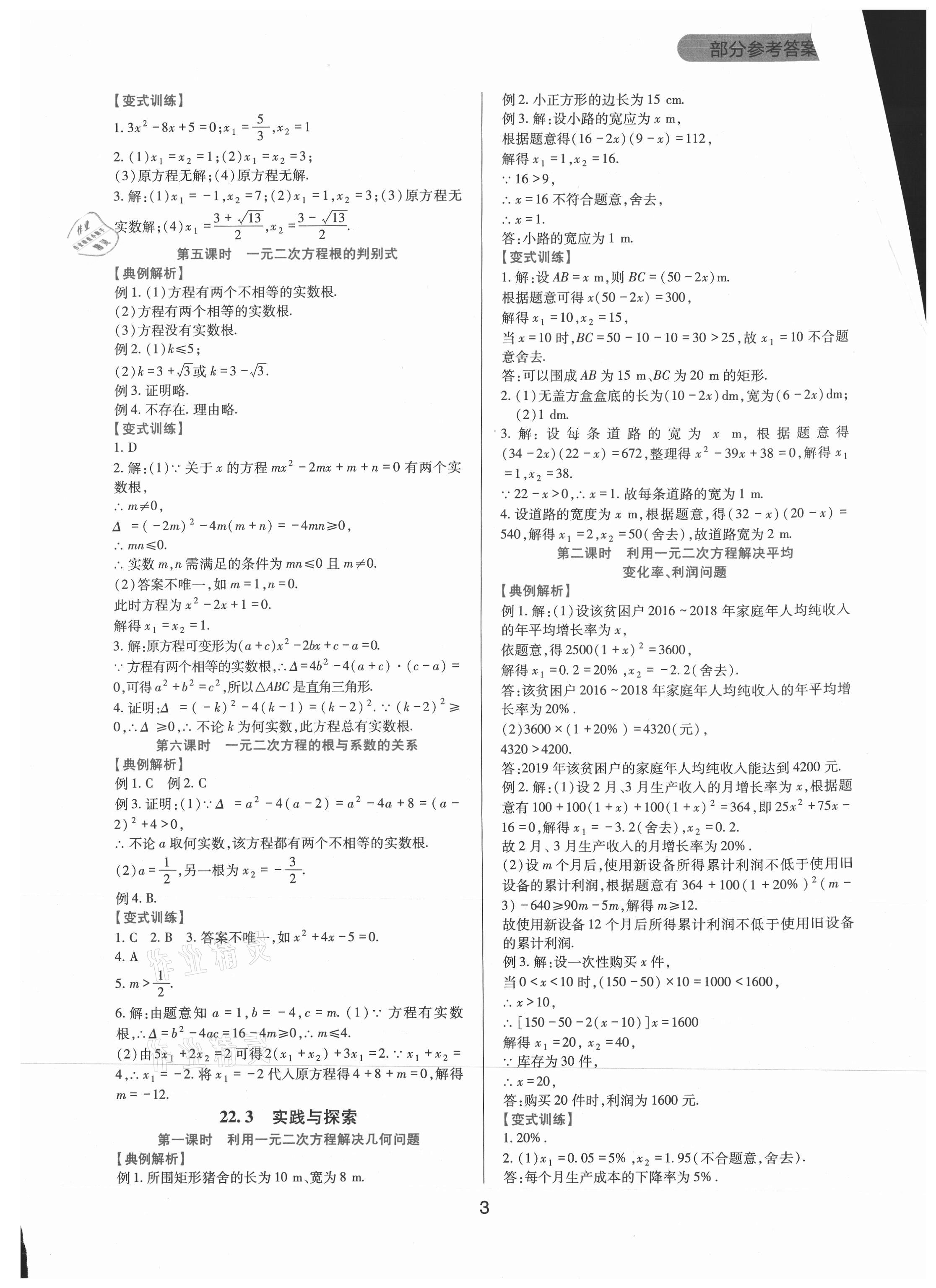 2021年新課程實(shí)踐與探究叢書九年級(jí)數(shù)學(xué)上冊(cè)華師大版 第3頁