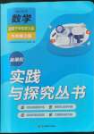 2021年新課程實(shí)踐與探究叢書九年級(jí)數(shù)學(xué)上冊(cè)華師大版