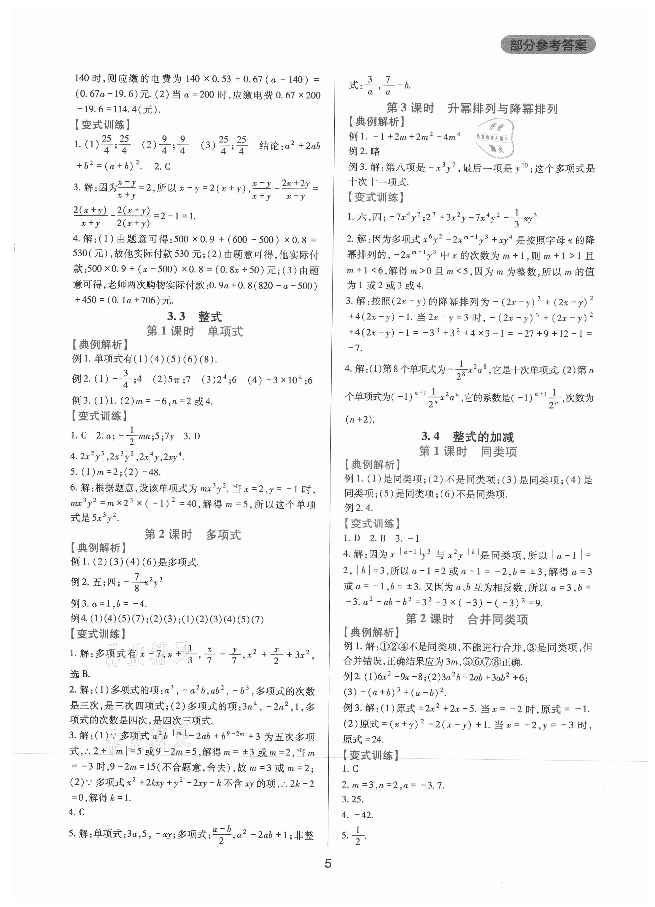 2021年新課程實踐與探究叢書七年級數(shù)學(xué)上冊華師大版 第5頁