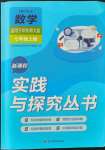 2021年新課程實(shí)踐與探究叢書七年級(jí)數(shù)學(xué)上冊華師大版