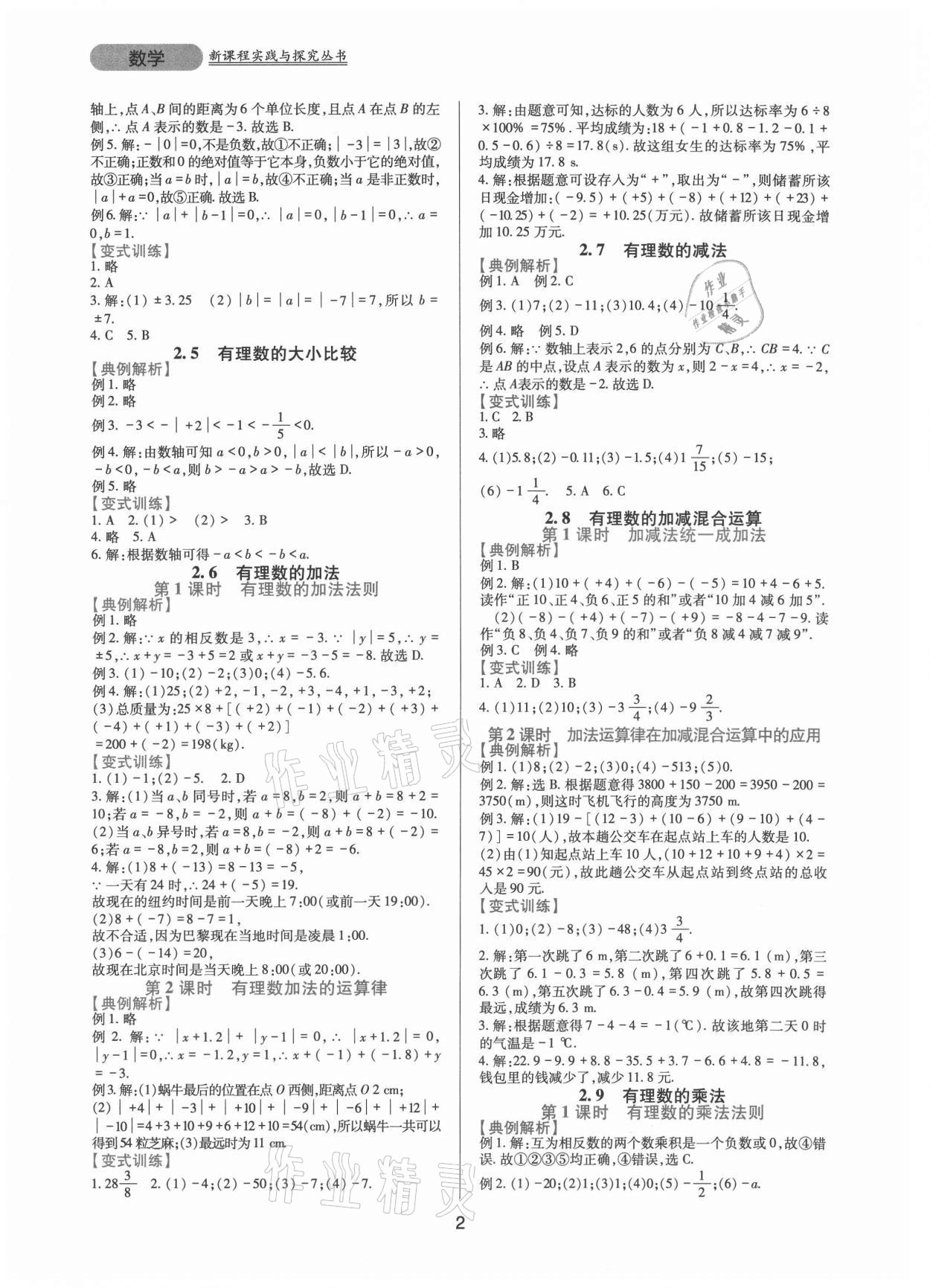 2021年新課程實踐與探究叢書七年級數(shù)學上冊華師大版 第2頁