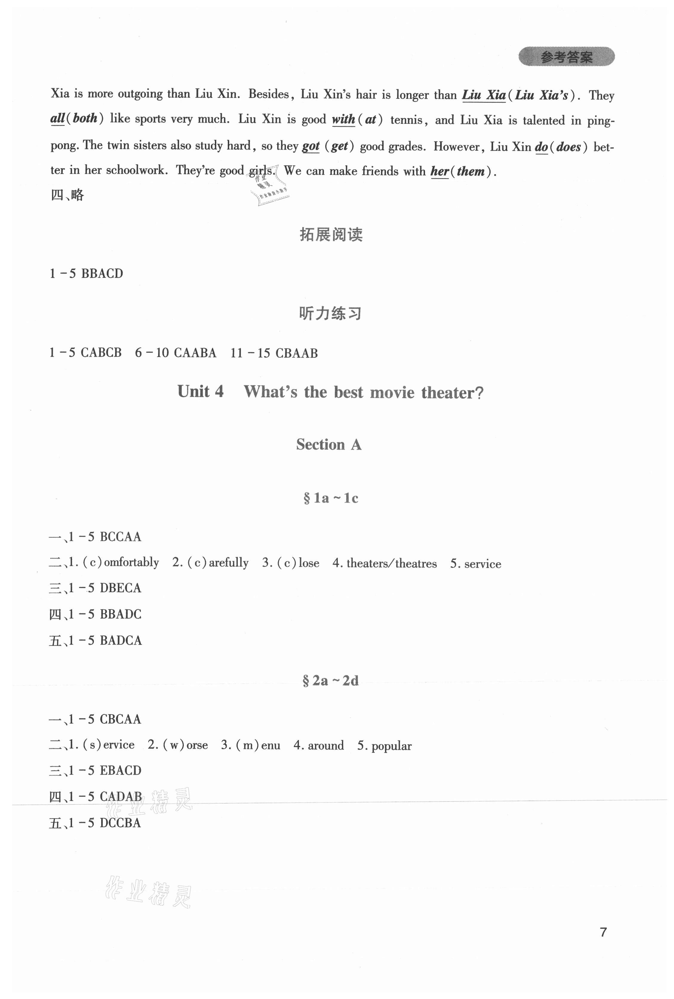 2021年新課程實(shí)踐與探究叢書八年級英語上冊人教版 第7頁