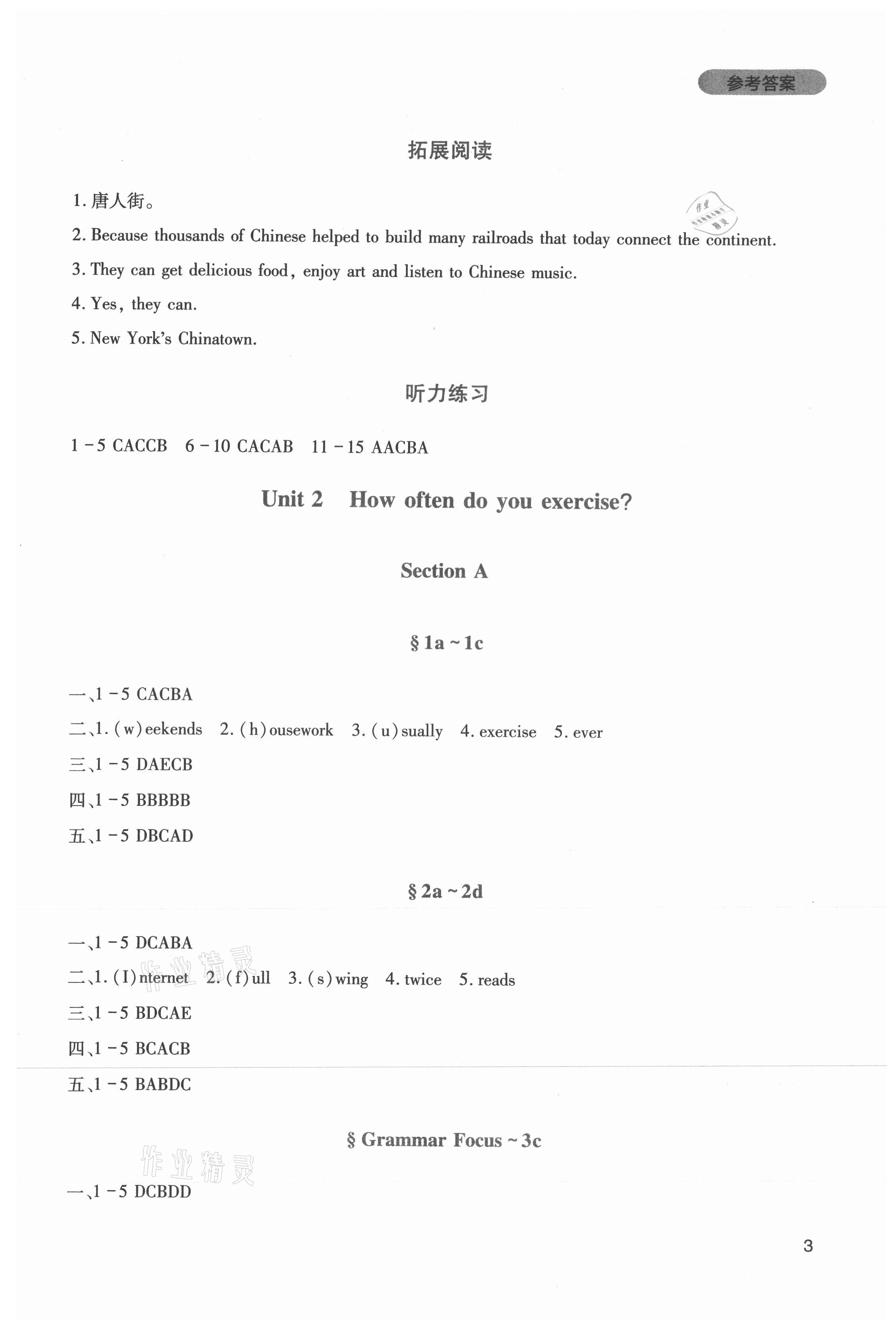 2021年新課程實(shí)踐與探究叢書八年級英語上冊人教版 第3頁