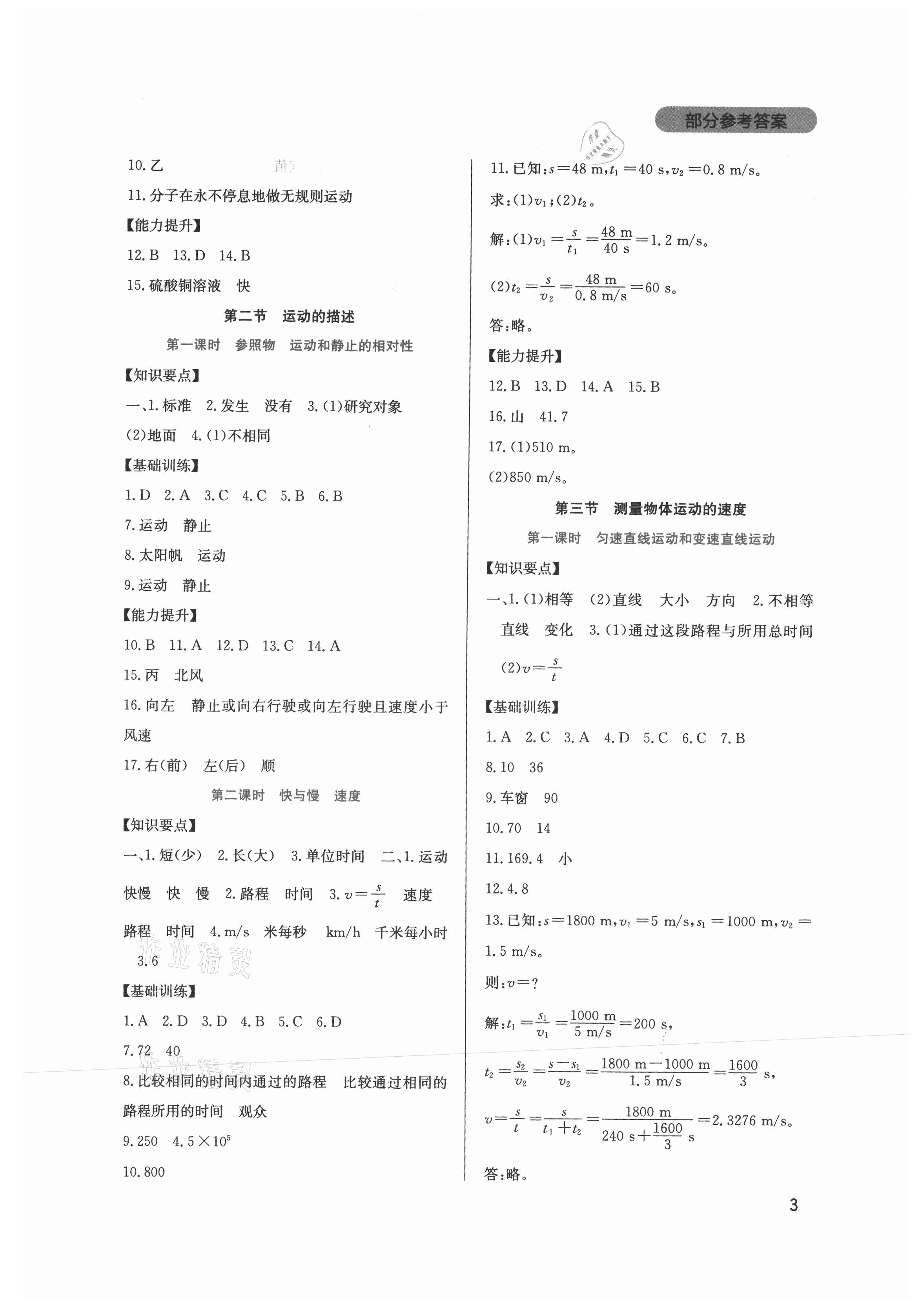 2021年新課程實(shí)踐與探究叢書八年級(jí)物理上冊(cè)教科版 第3頁(yè)