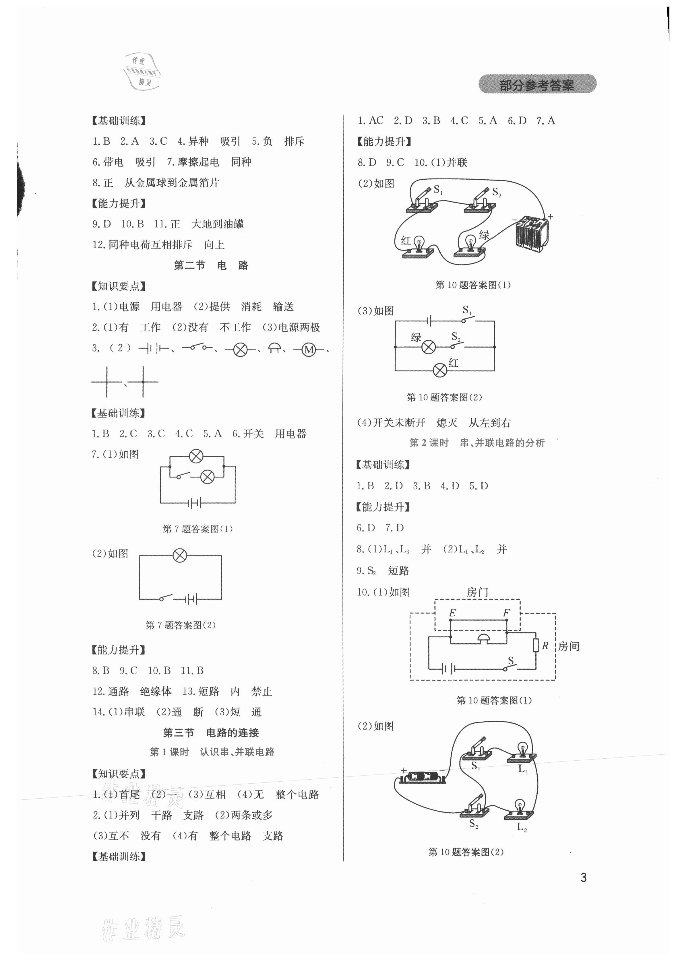 2021年新课程实践与探究丛书九年级物理上册教科版 第3页