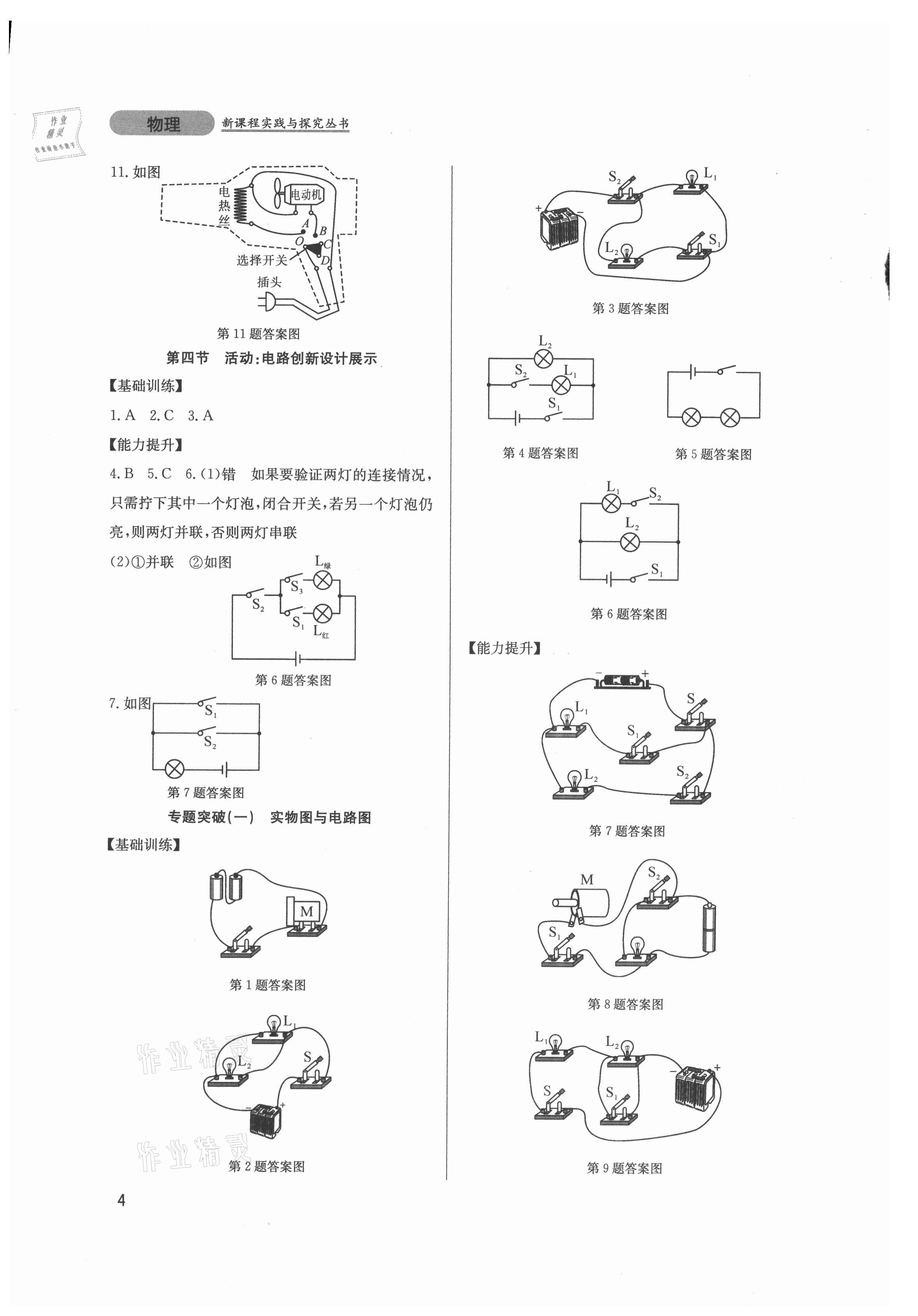 2021年新课程实践与探究丛书九年级物理上册教科版 第4页