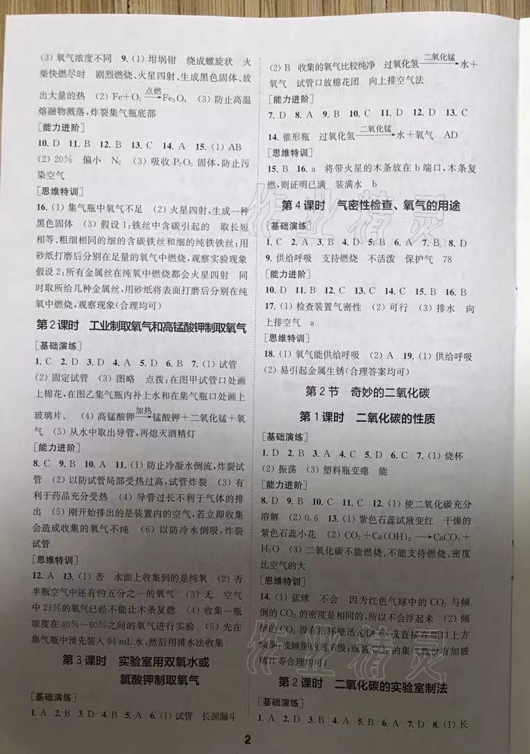 2021年綜合素質(zhì)學化學隨堂反饋九年級上冊滬教版 第2頁