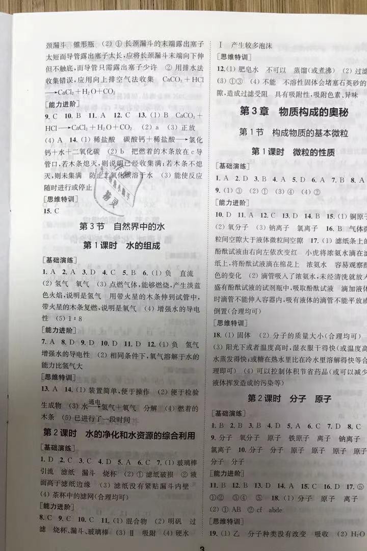 2021年綜合素質(zhì)學(xué)化學(xué)隨堂反饋九年級(jí)上冊(cè)滬教版 第3頁(yè)