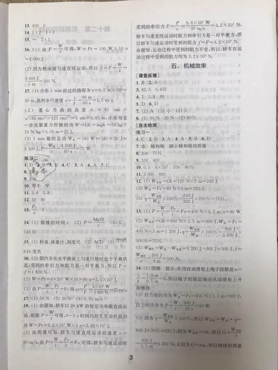 2021年综合素质学物理随堂反馈九年级上册苏科版 参考答案第3页