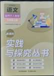 2021年新課程實(shí)踐與探究叢書(shū)七年級(jí)語(yǔ)文上冊(cè)人教版