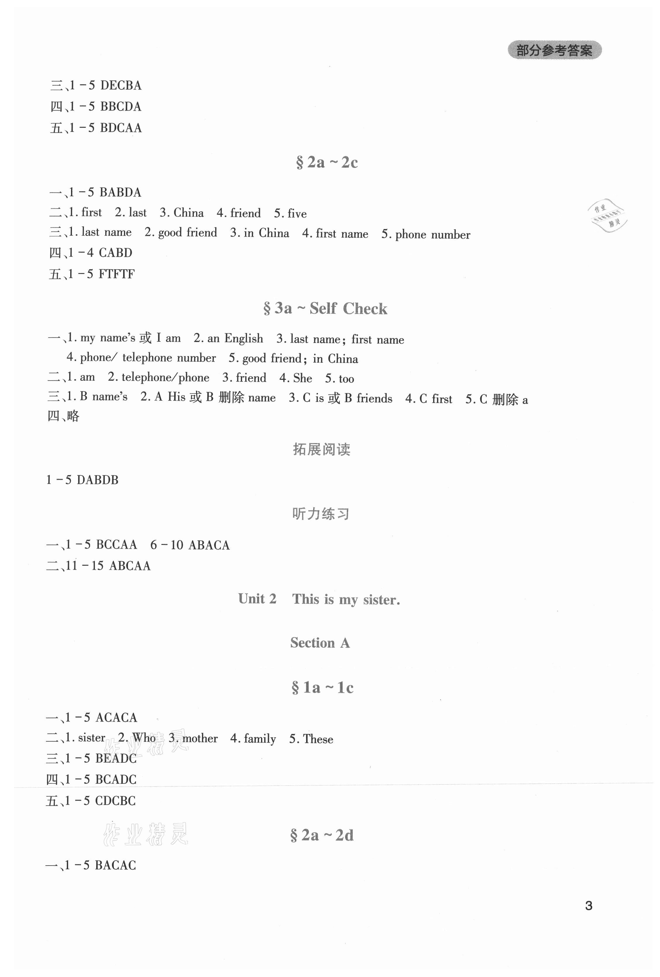 2021年新課程實(shí)踐與探究叢書(shū)七年級(jí)英語(yǔ)上冊(cè)人教版 第3頁(yè)