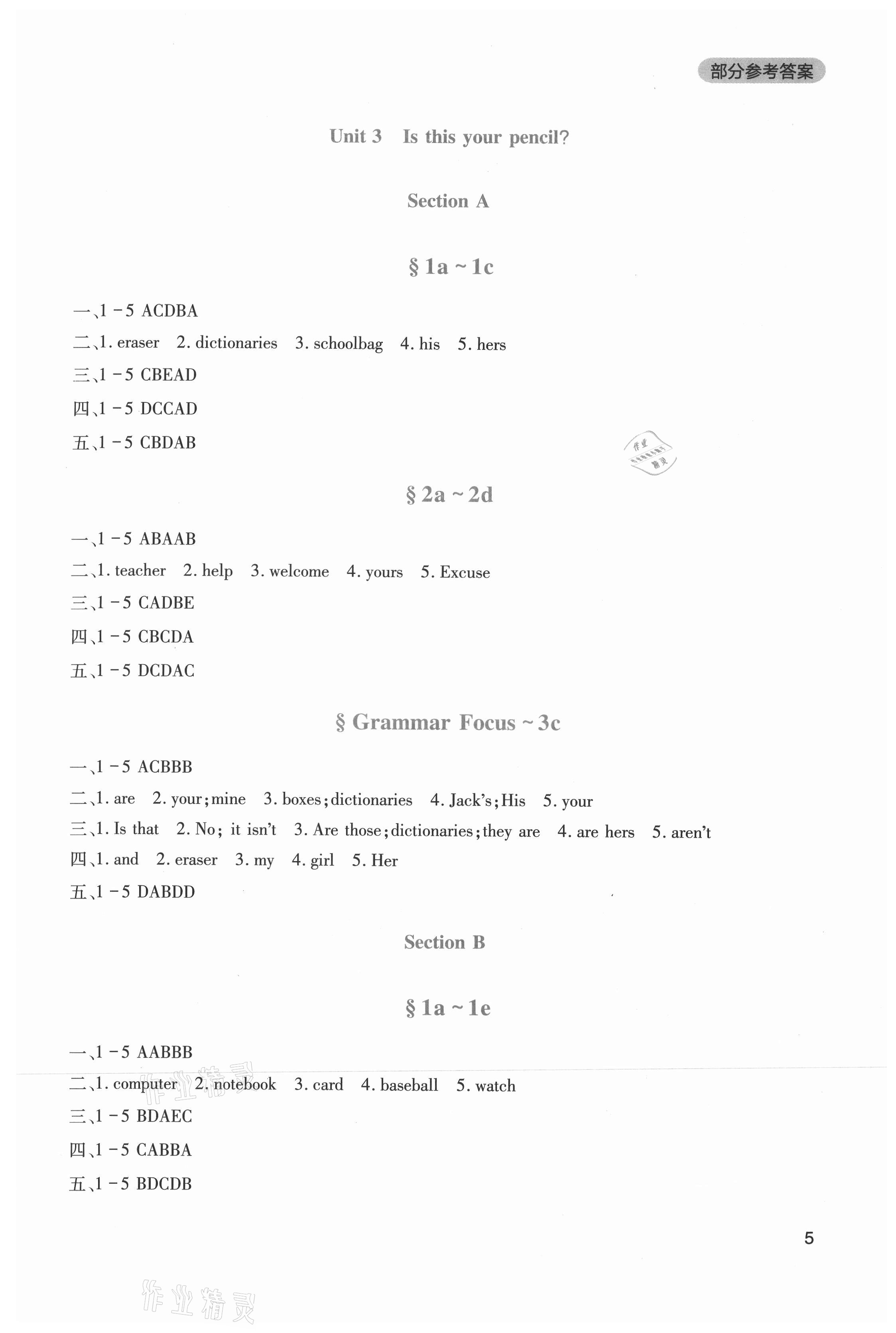 2021年新課程實(shí)踐與探究叢書(shū)七年級(jí)英語(yǔ)上冊(cè)人教版 第5頁(yè)