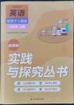 2021年新課程實(shí)踐與探究叢書(shū)七年級(jí)英語(yǔ)上冊(cè)人教版