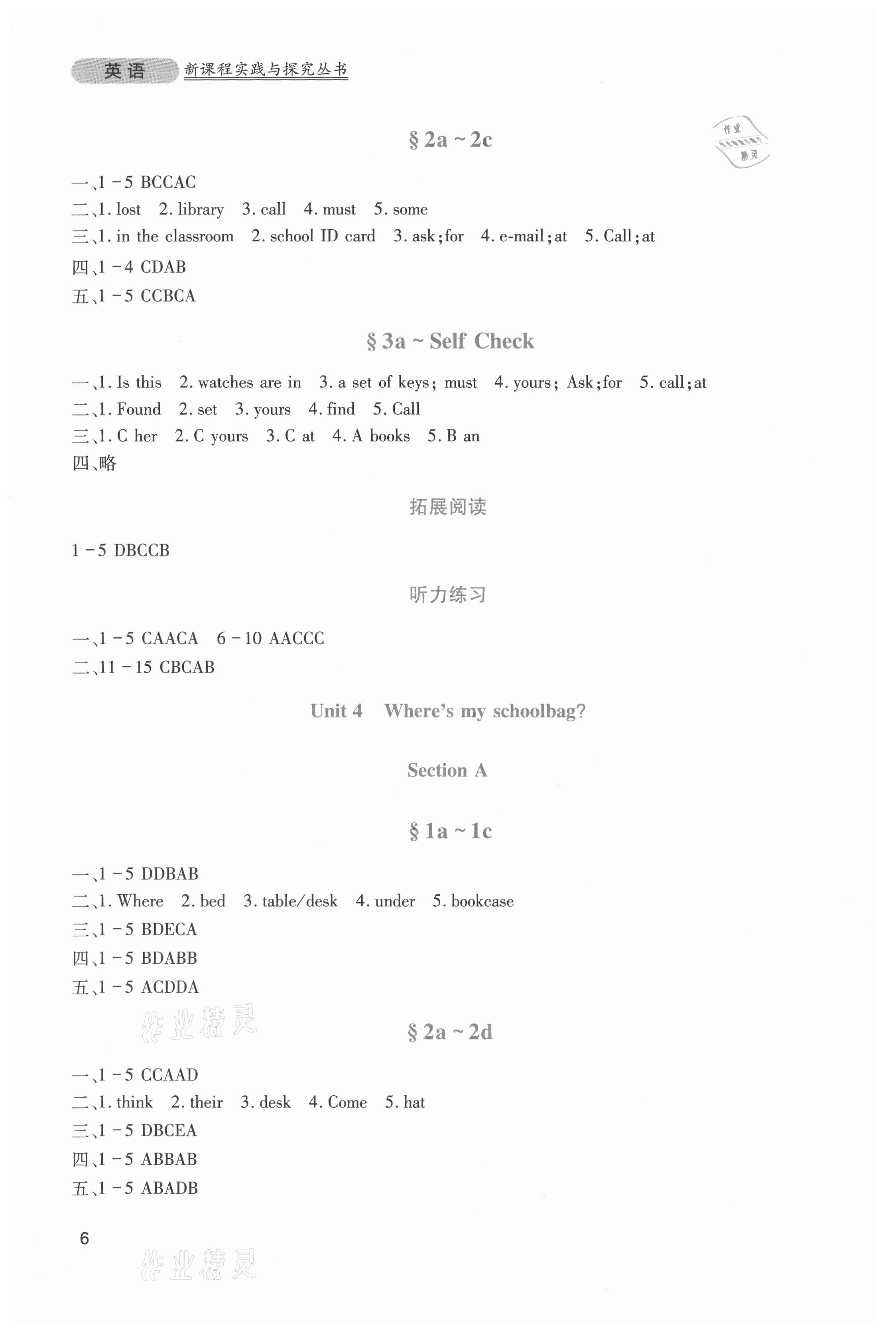 2021年新課程實踐與探究叢書七年級英語上冊人教版 第6頁