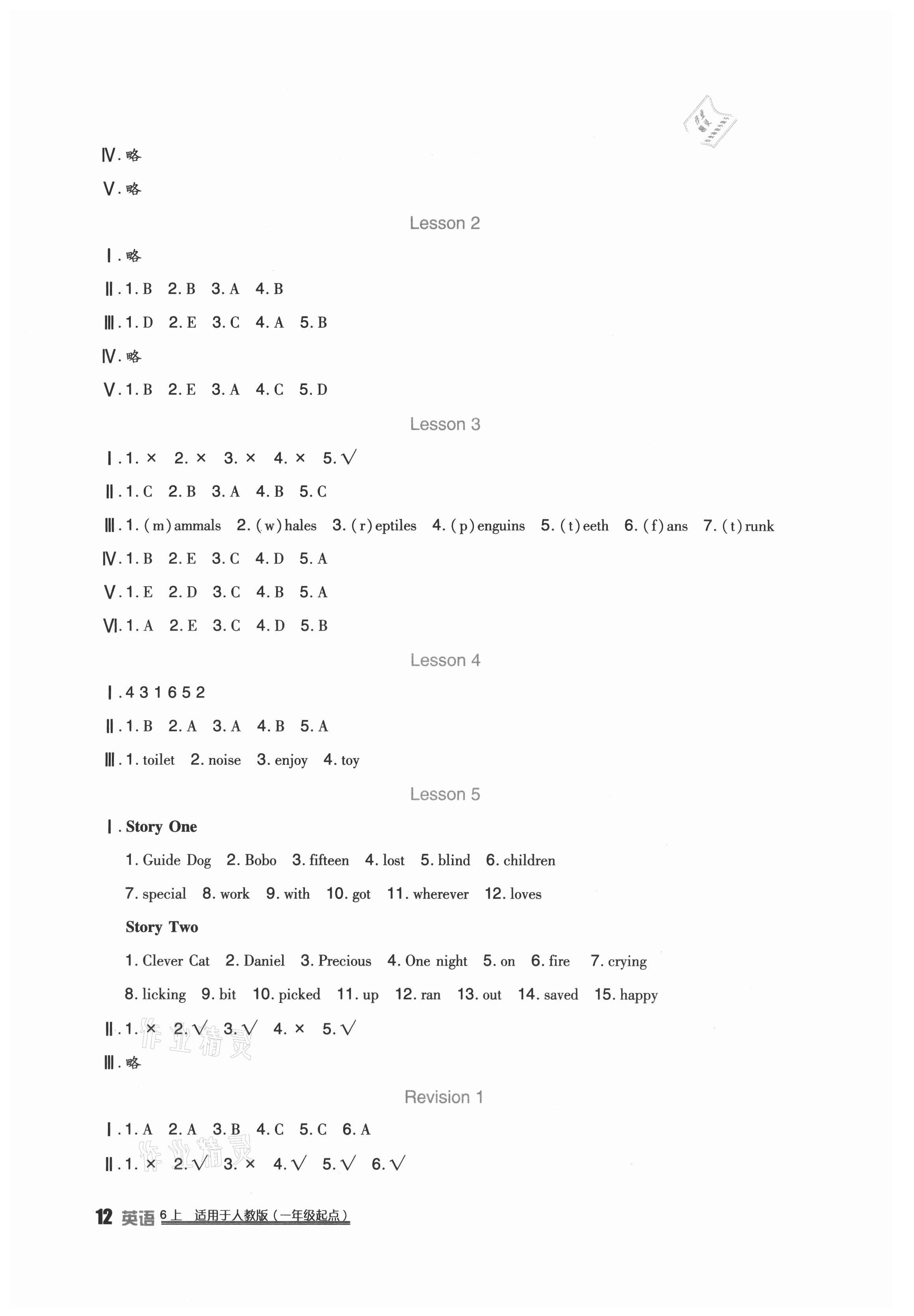 2021年學(xué)習(xí)實(shí)踐園地六年級英語上冊人教新起點(diǎn) 第4頁