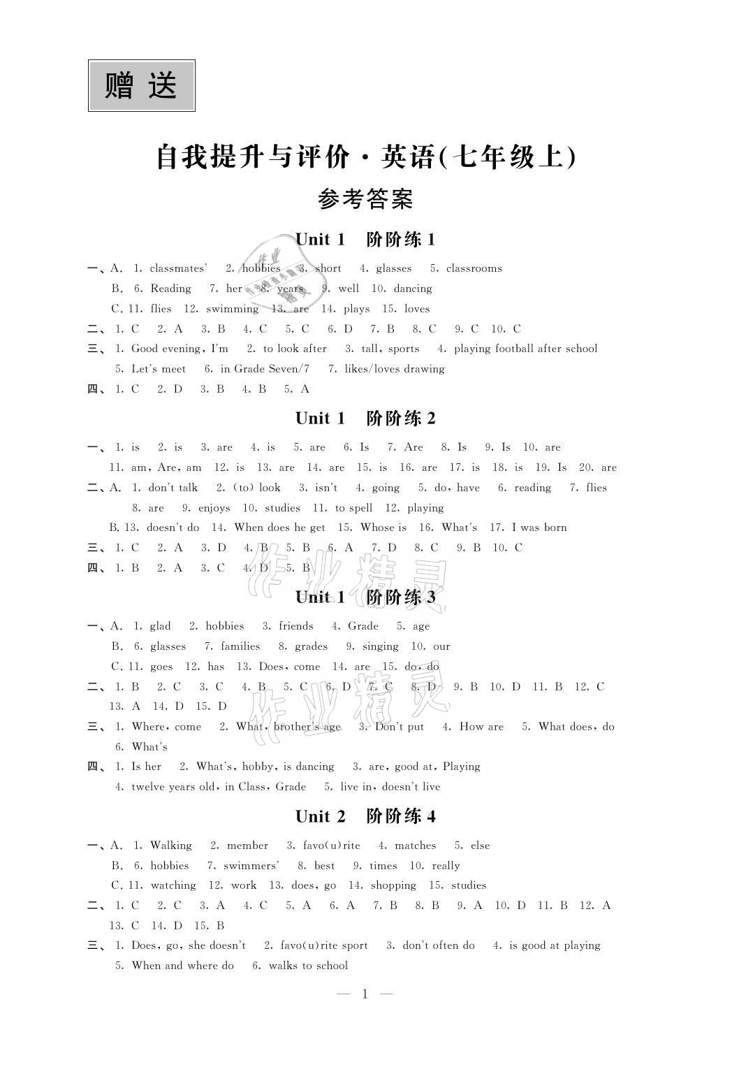 2021年自我提升與評(píng)價(jià)七年級(jí)英語(yǔ)上冊(cè)譯林版 參考答案第1頁(yè)