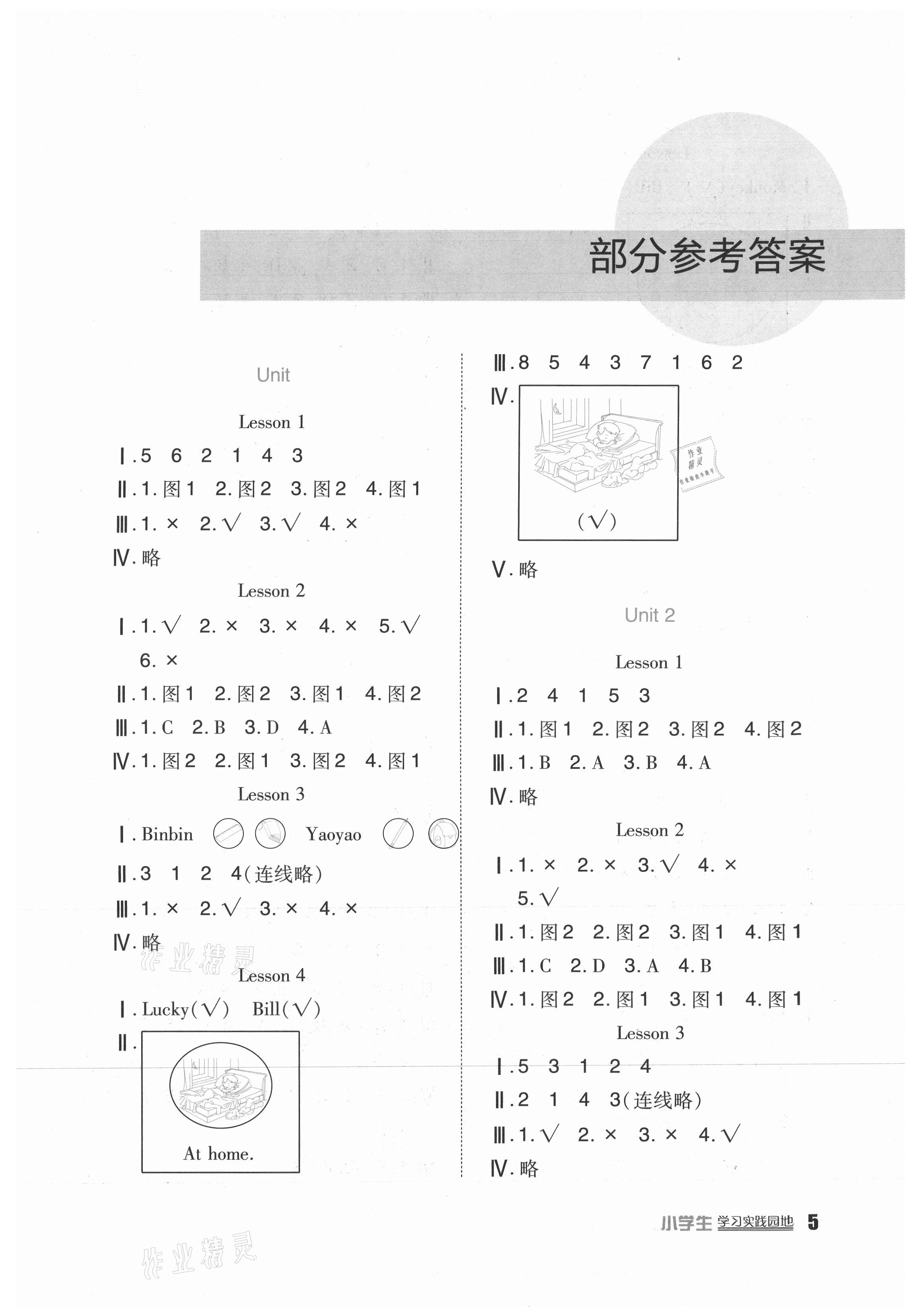 2021年新課標(biāo)小學(xué)生學(xué)習(xí)實(shí)踐園地一年級(jí)英語上冊(cè)人教新起點(diǎn) 第1頁