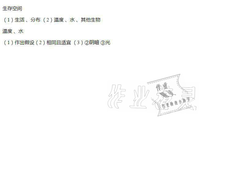 2021年同步导学与优化训练七年级生物上册人教版 参考答案第8页