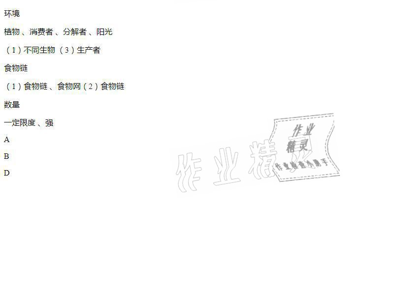 2021年同步导学与优化训练七年级生物上册人教版 参考答案第12页