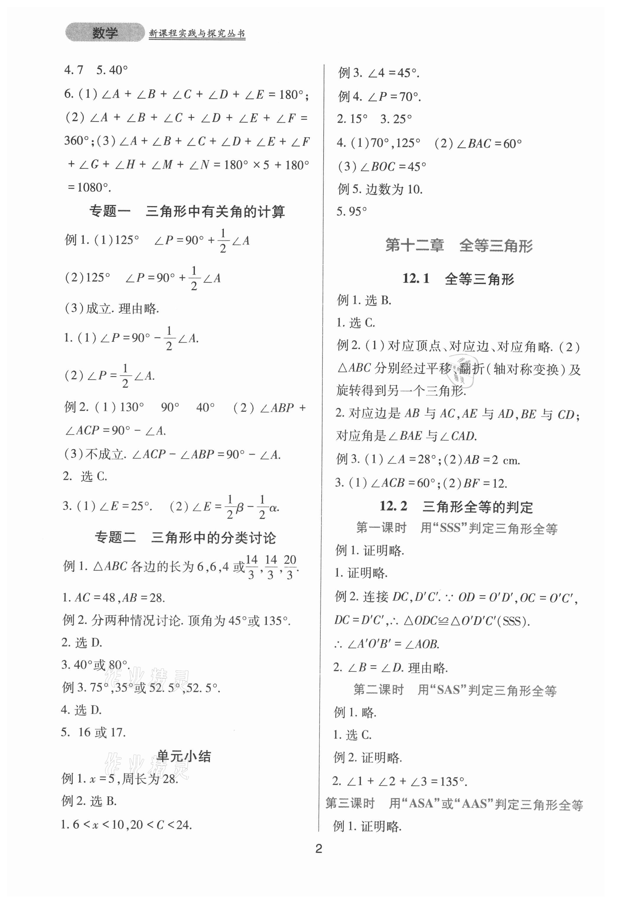 2021年新课程实践与探究丛书八年级数学上册人教版 第2页