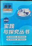 2021年新課程實踐與探究叢書八年級數(shù)學上冊人教版