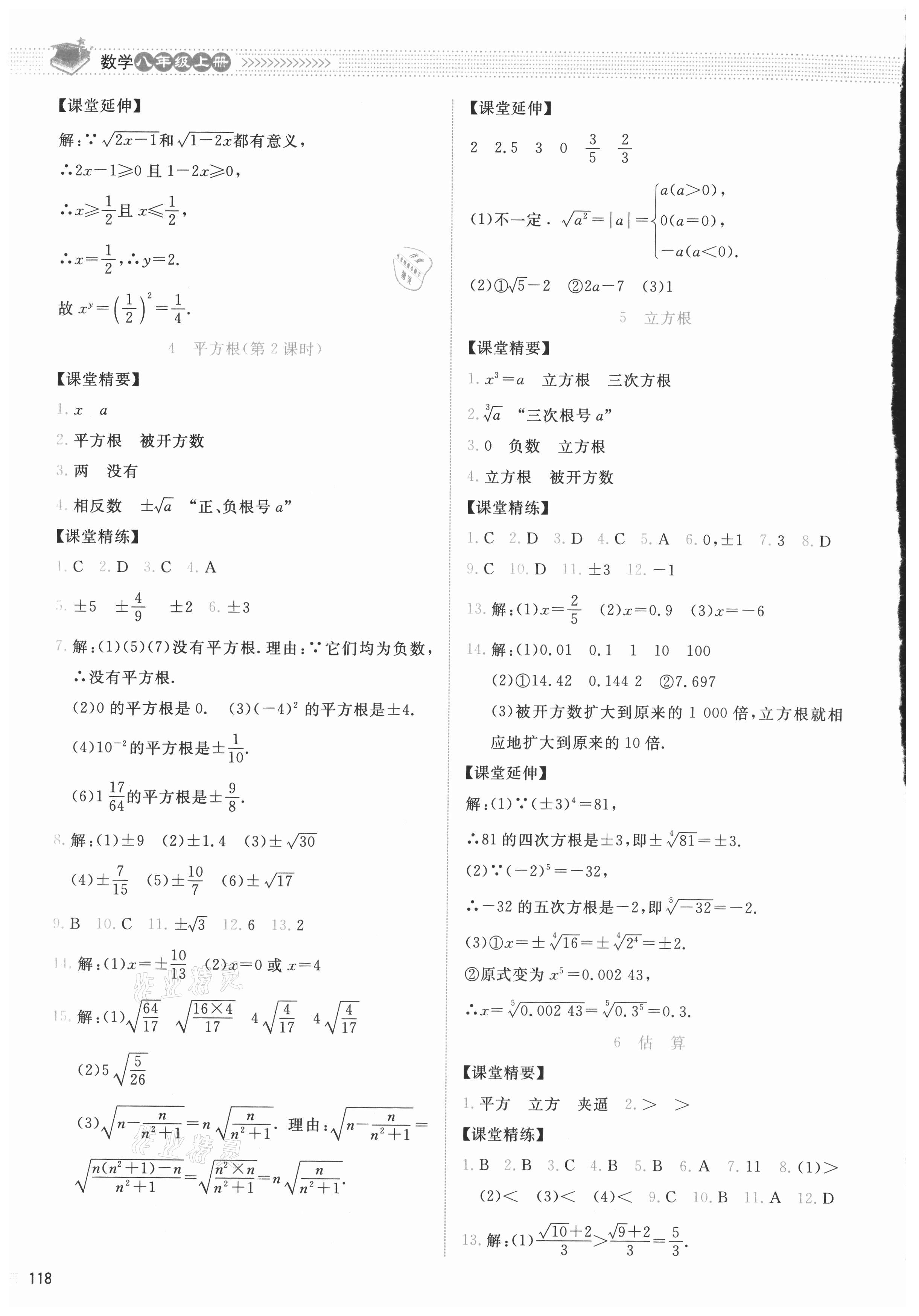 2021年课堂精练八年级数学上册北师大版四川专版 第6页