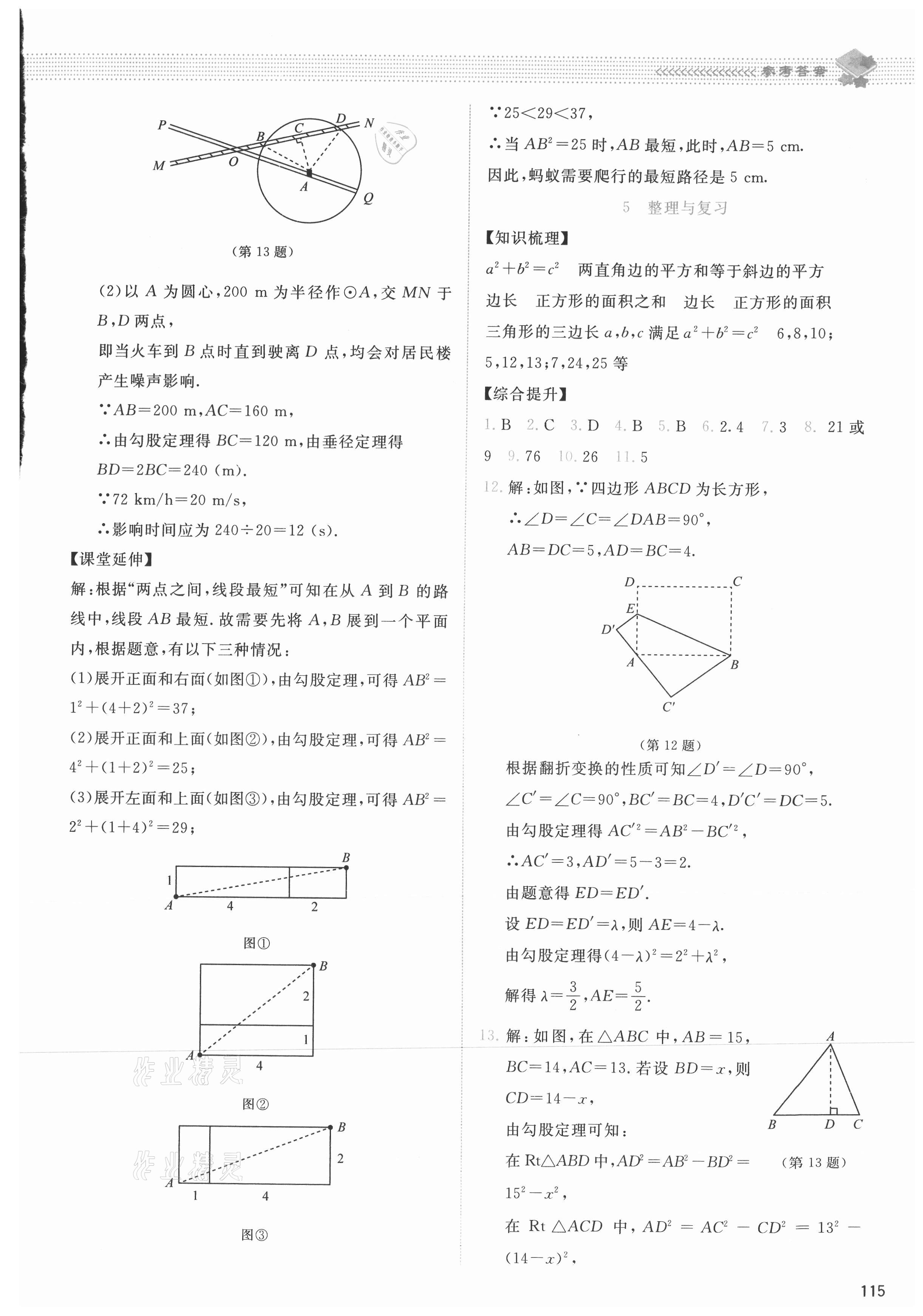 2021年课堂精练八年级数学上册北师大版四川专版 第3页