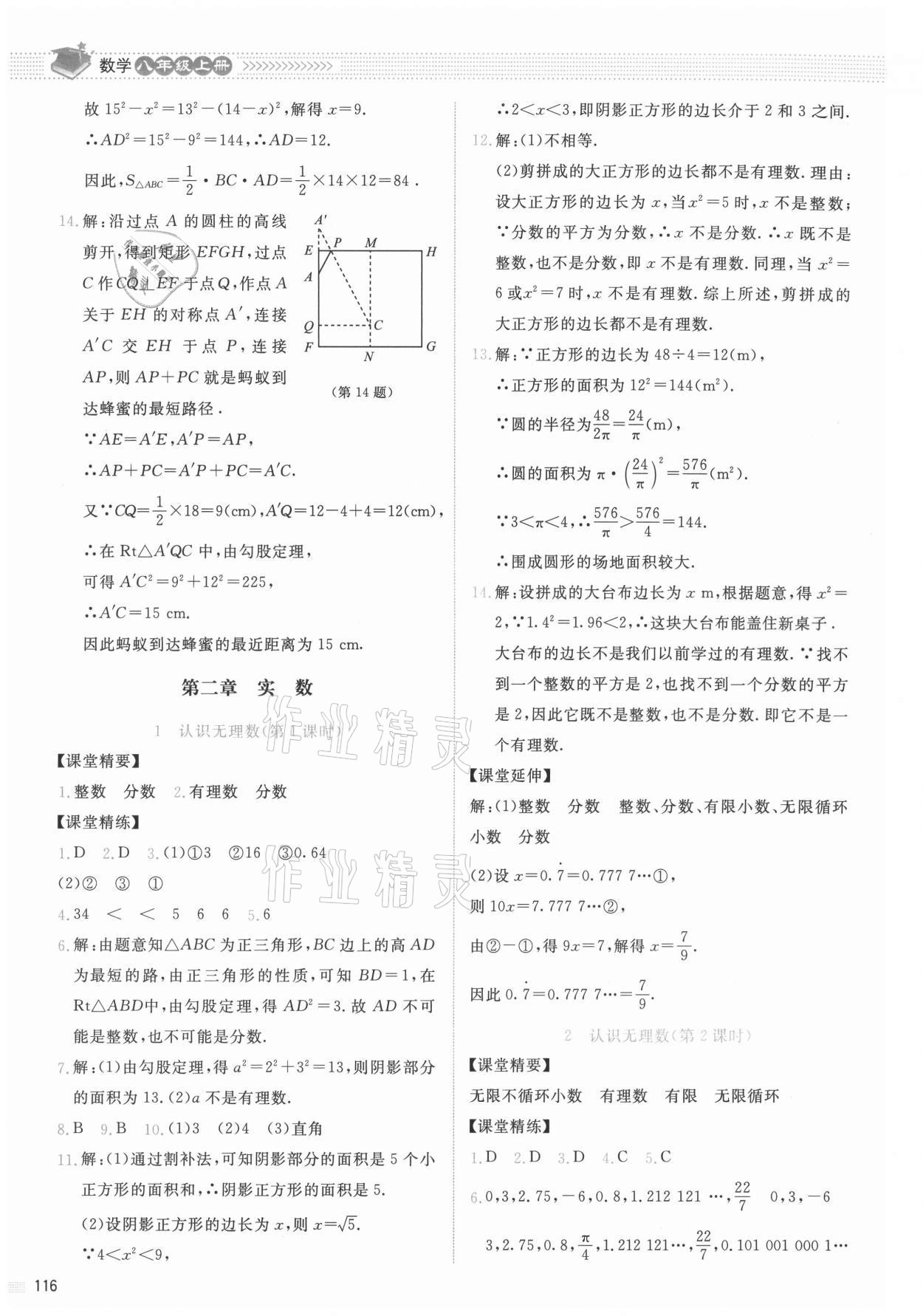 2021年课堂精练八年级数学上册北师大版四川专版 第4页