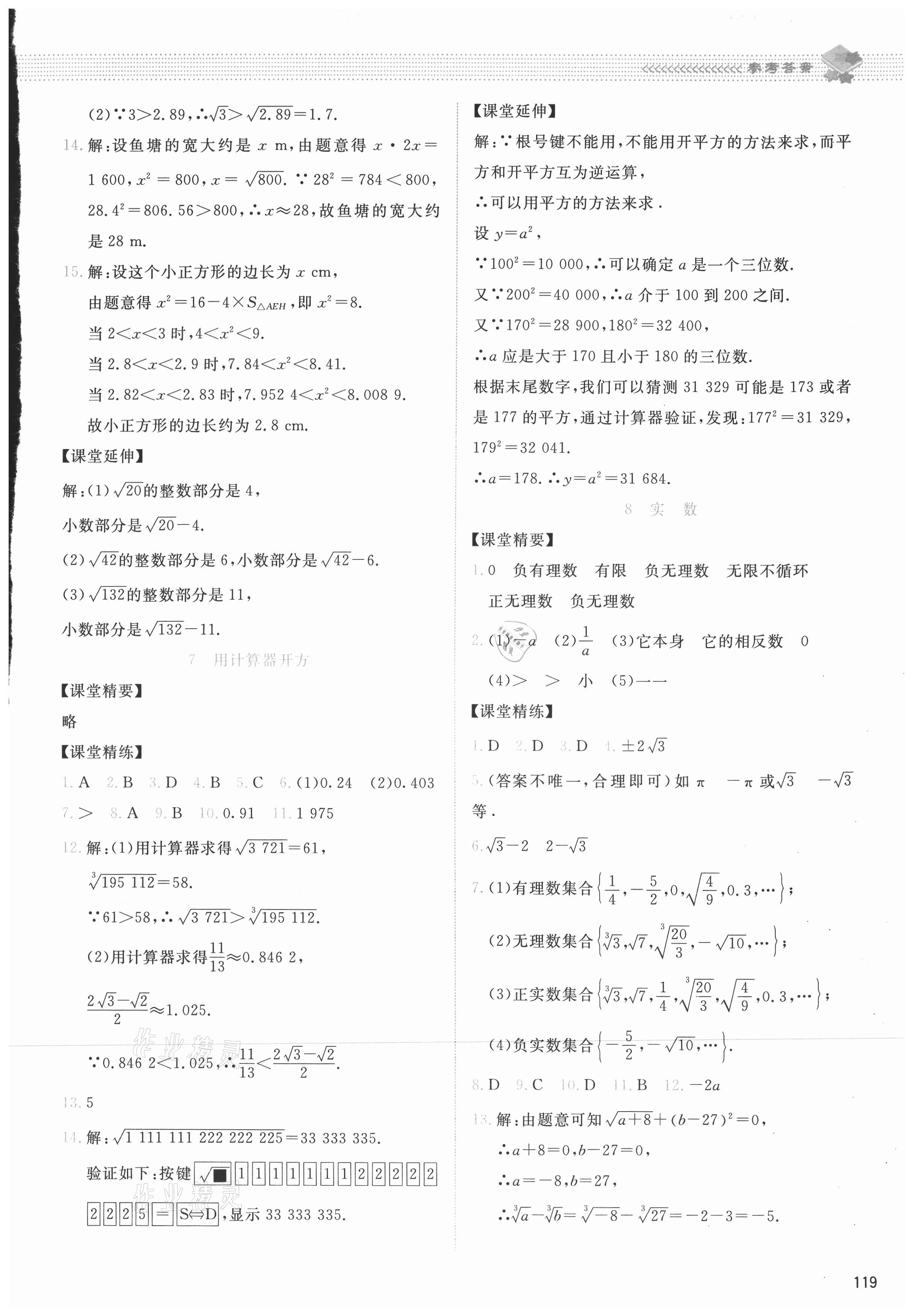 2021年课堂精练八年级数学上册北师大版四川专版 第7页