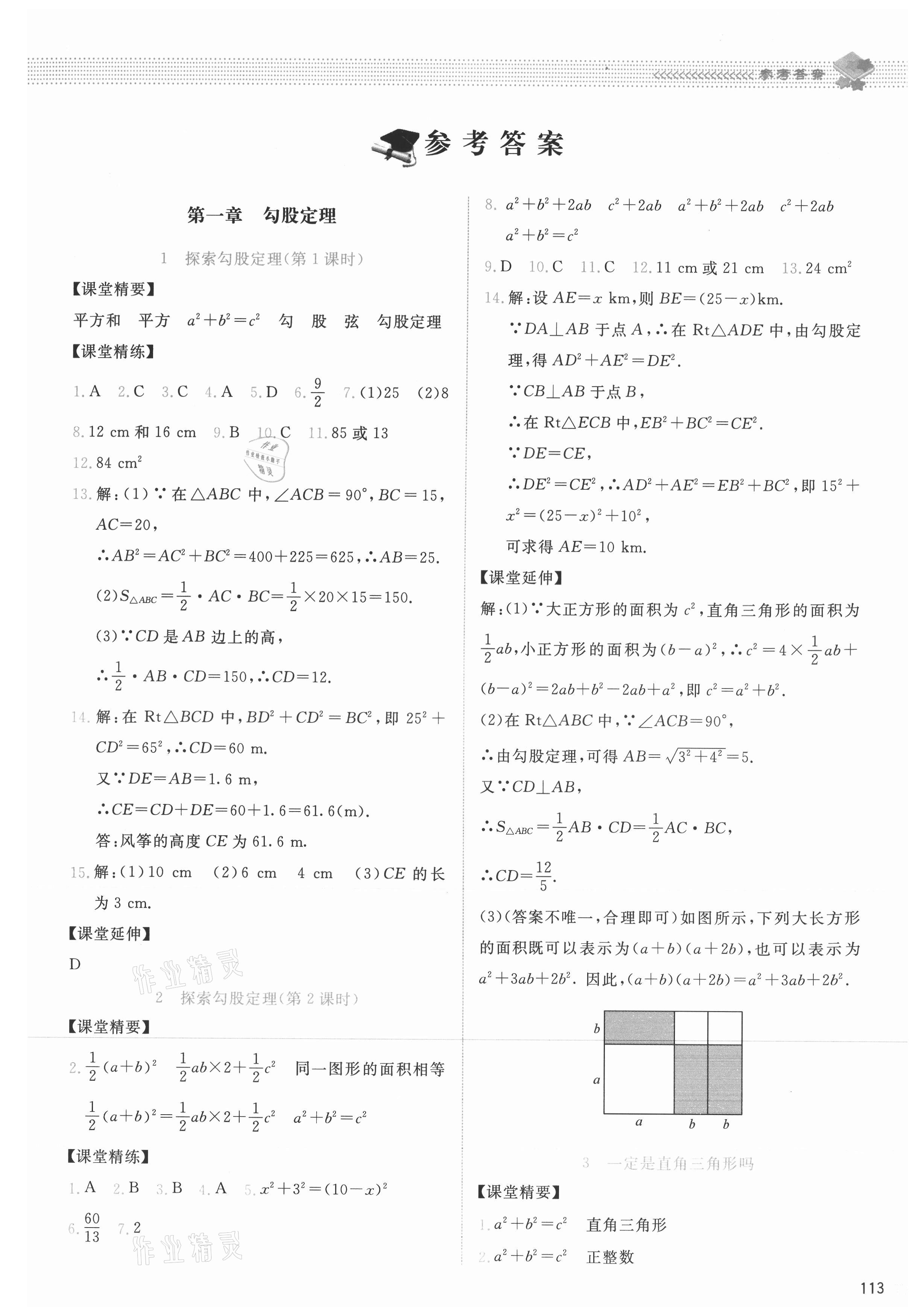 2021年课堂精练八年级数学上册北师大版四川专版 第1页