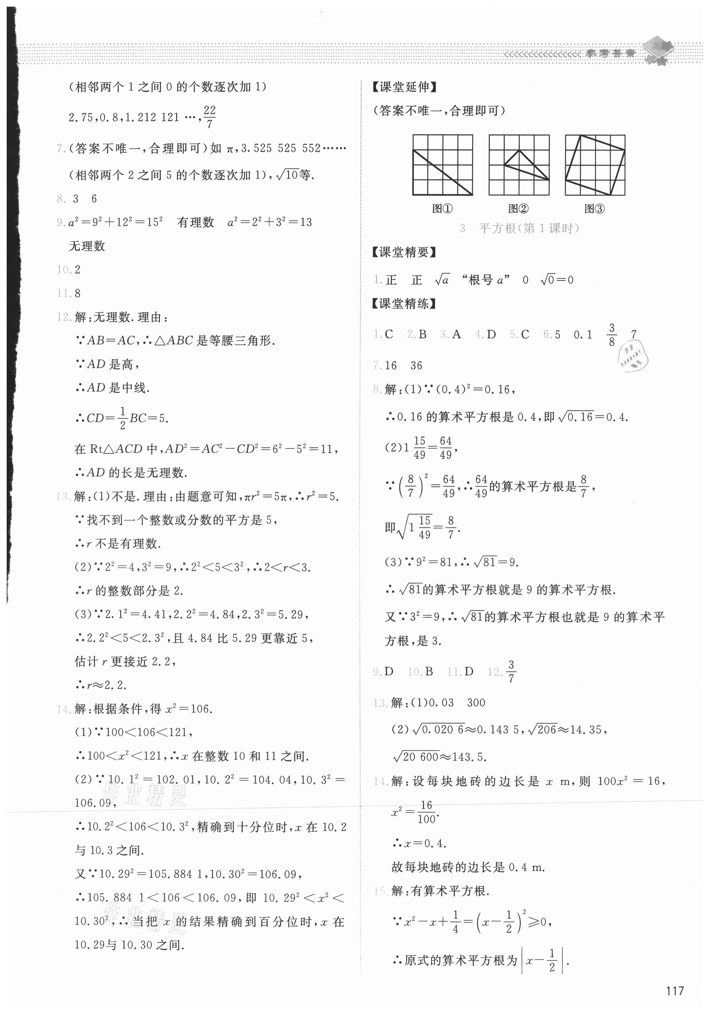 2021年課堂精練八年級數學上冊北師大版四川專版 第5頁