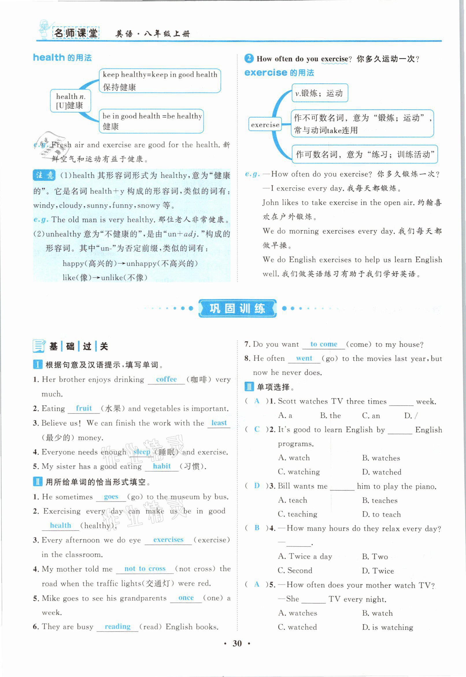 2021年名師課堂南方出版社八年級英語上冊人教版 參考答案第30頁