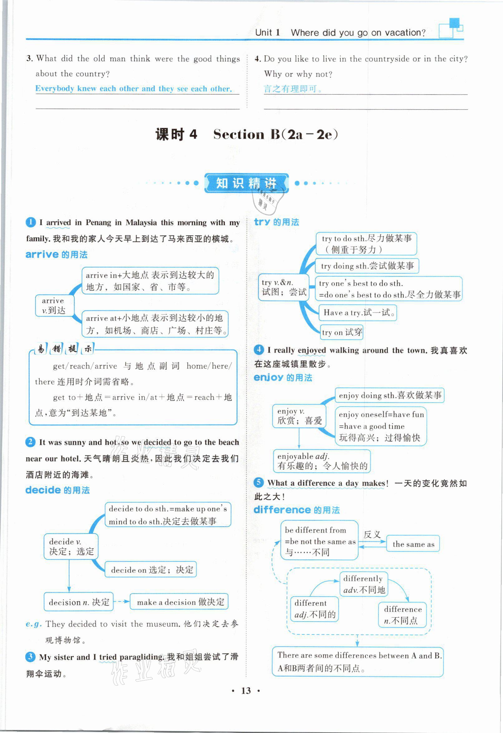 2021年名師課堂南方出版社八年級英語上冊人教版 參考答案第13頁
