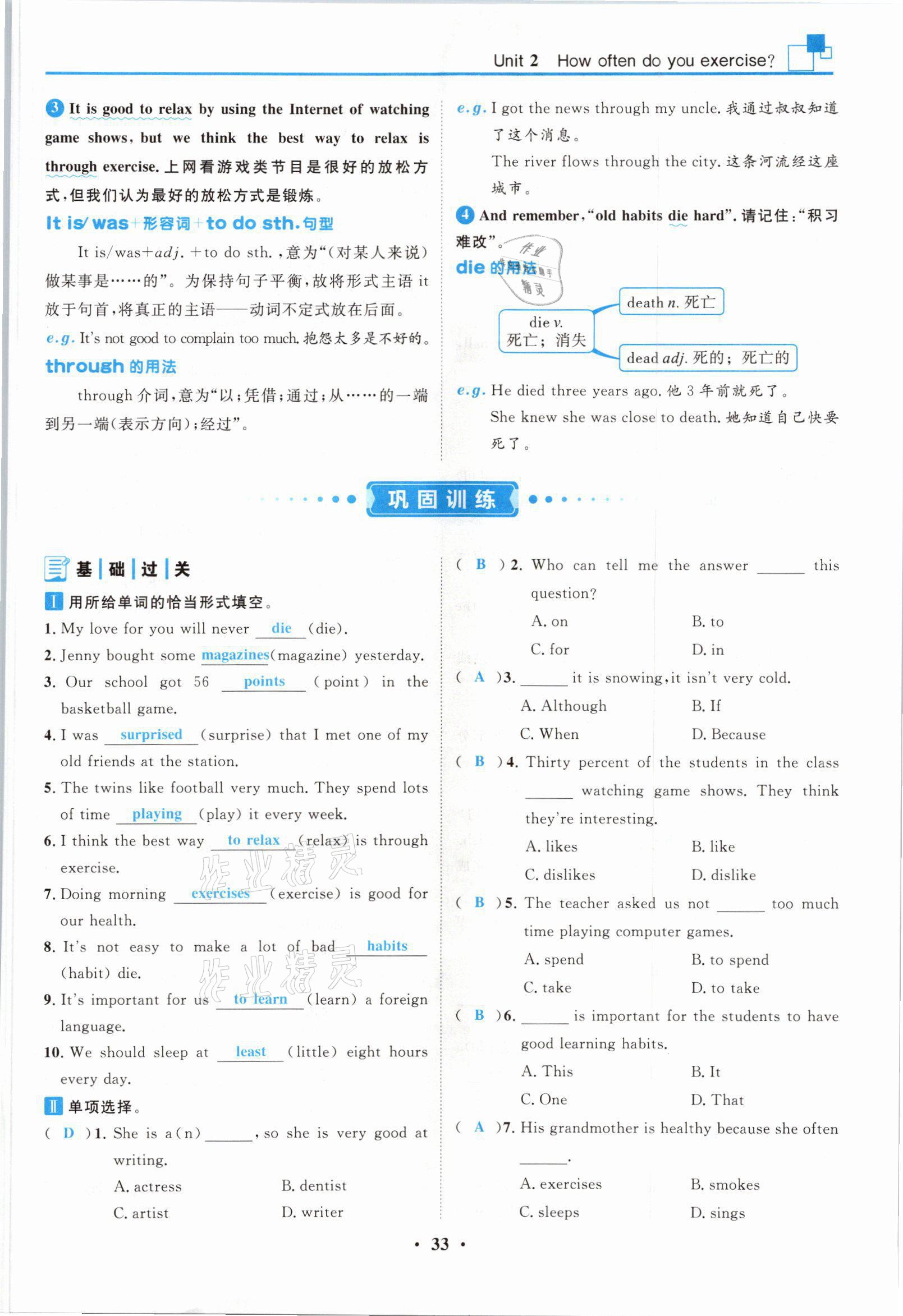 2021年名師課堂南方出版社八年級英語上冊人教版 參考答案第33頁