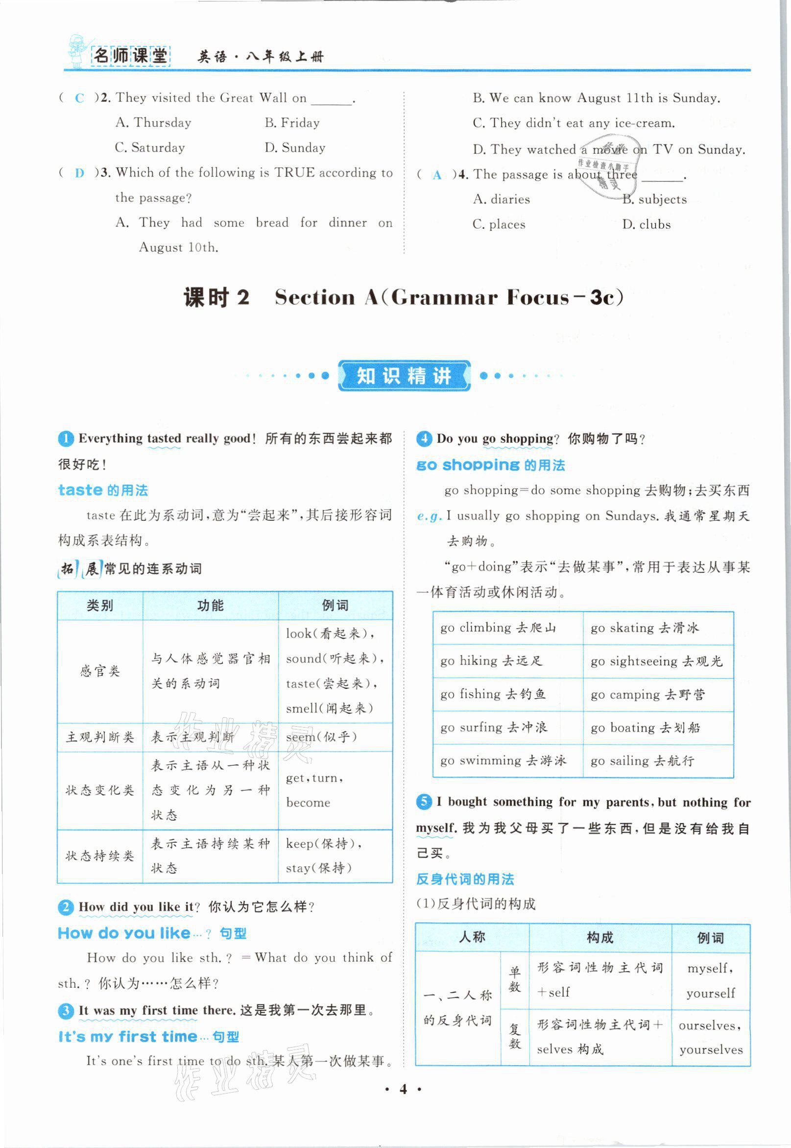 2021年名師課堂南方出版社八年級英語上冊人教版 參考答案第4頁