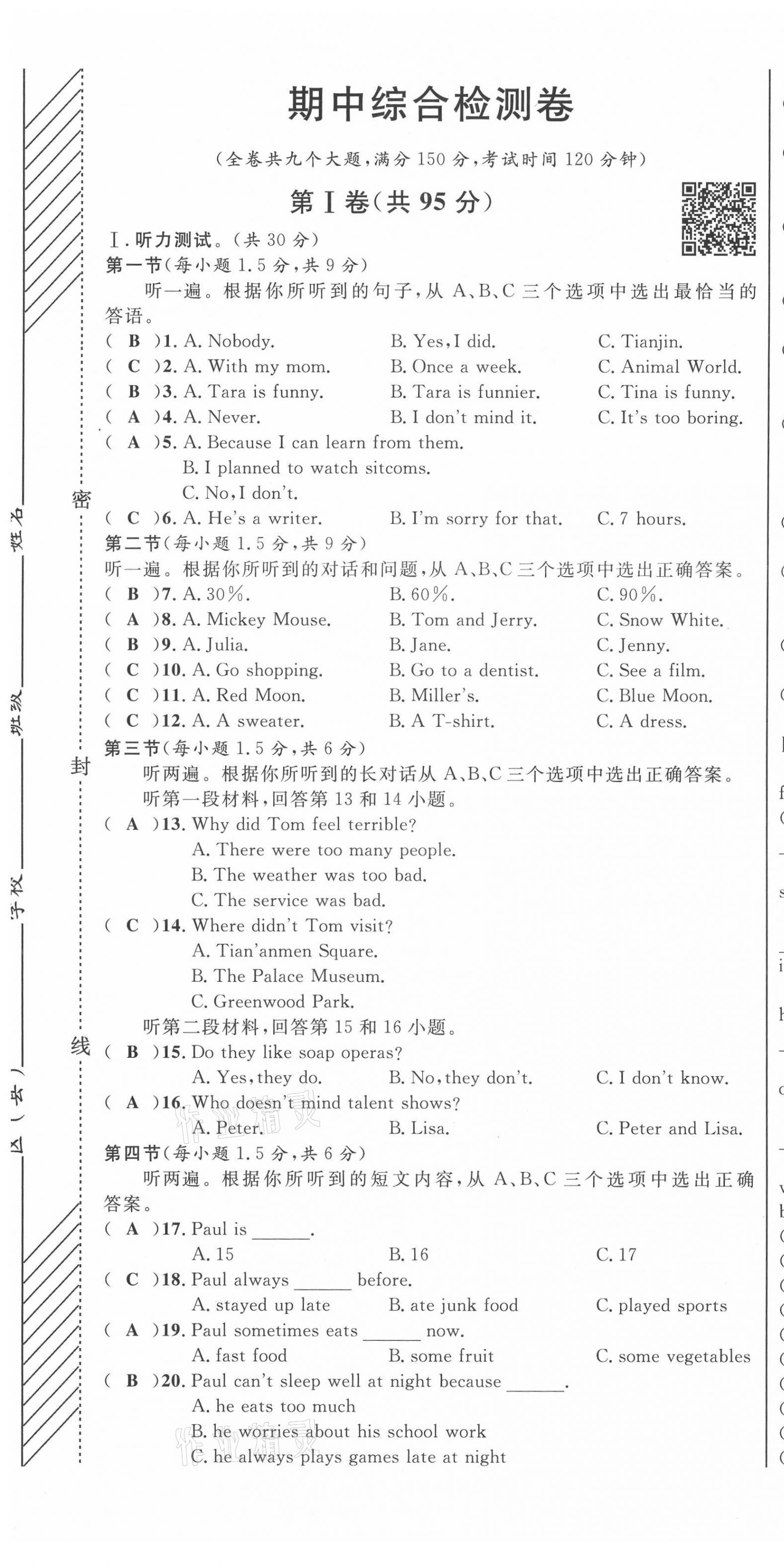2021年名師課堂南方出版社八年級英語上冊人教版 第31頁
