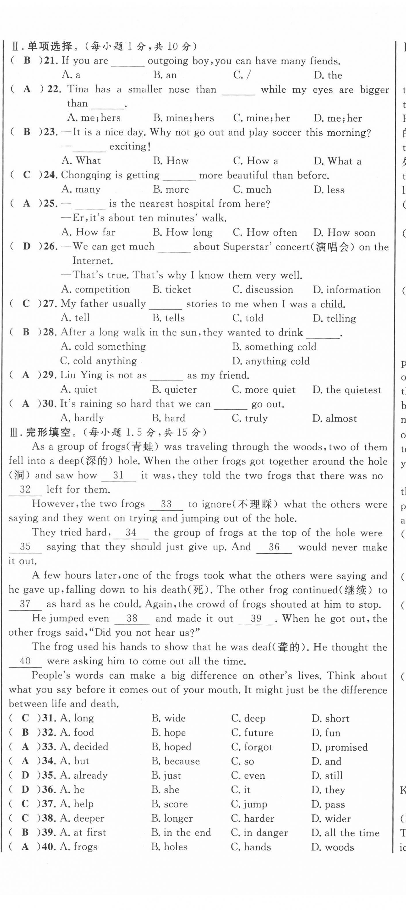 2021年名師課堂南方出版社八年級英語上冊人教版 第32頁