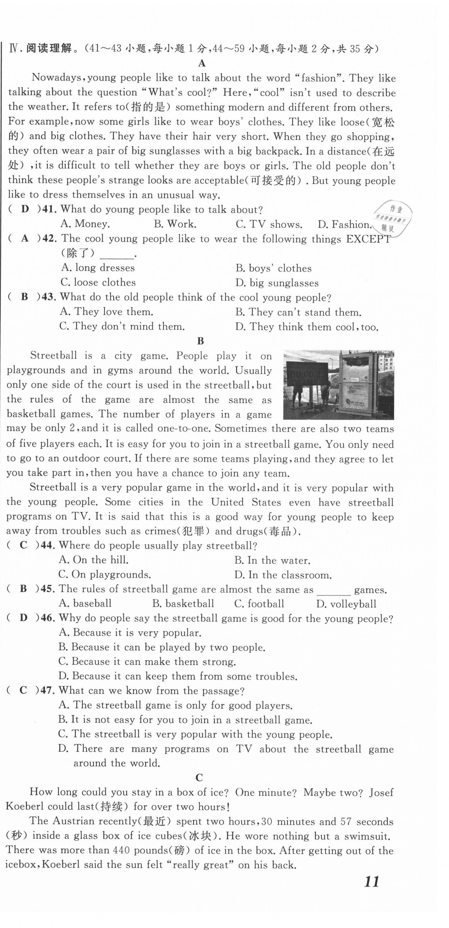 2021年名師課堂南方出版社八年級英語上冊人教版 第33頁