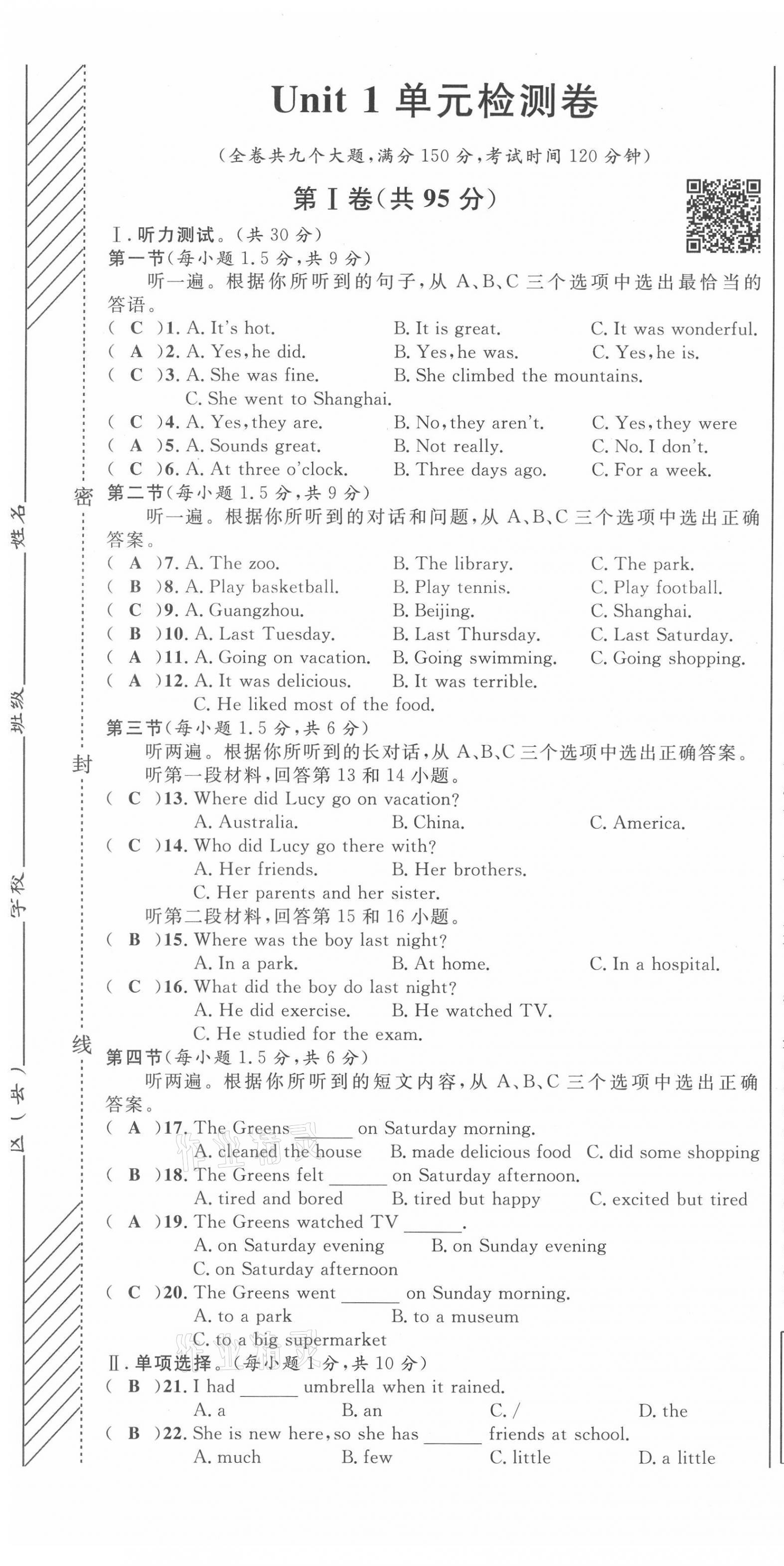 2021年名師課堂南方出版社八年級英語上冊人教版 第1頁