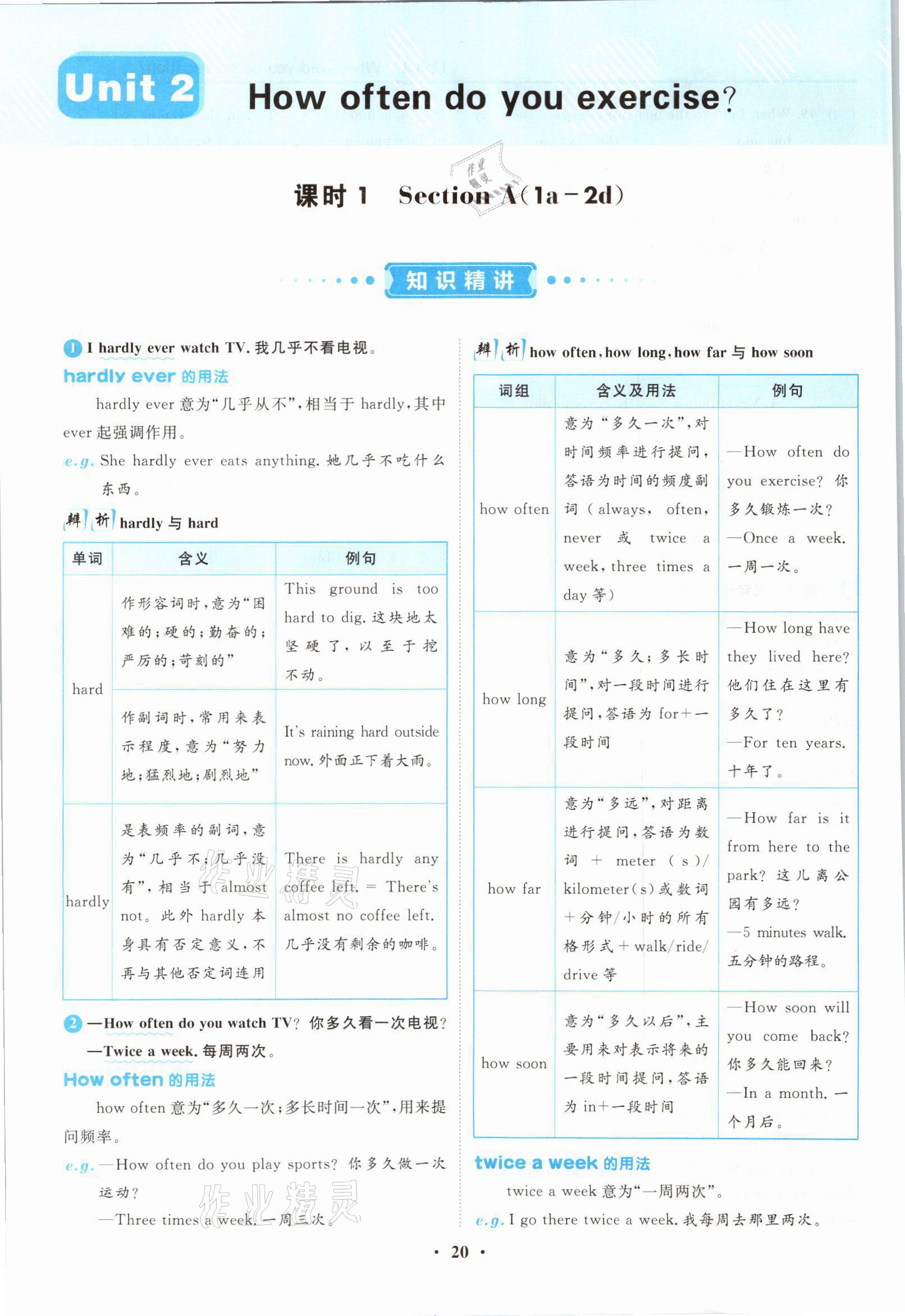 2021年名師課堂南方出版社八年級英語上冊人教版 參考答案第20頁