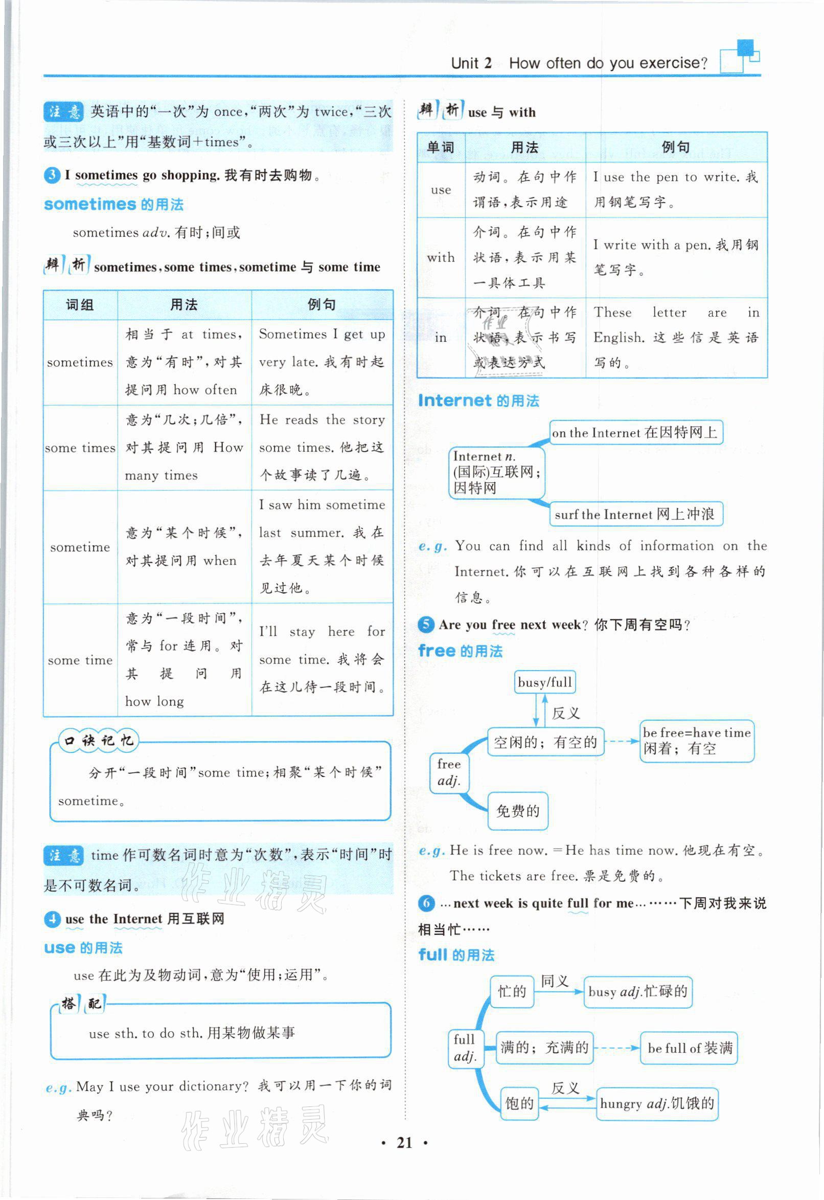 2021年名師課堂南方出版社八年級英語上冊人教版 參考答案第21頁
