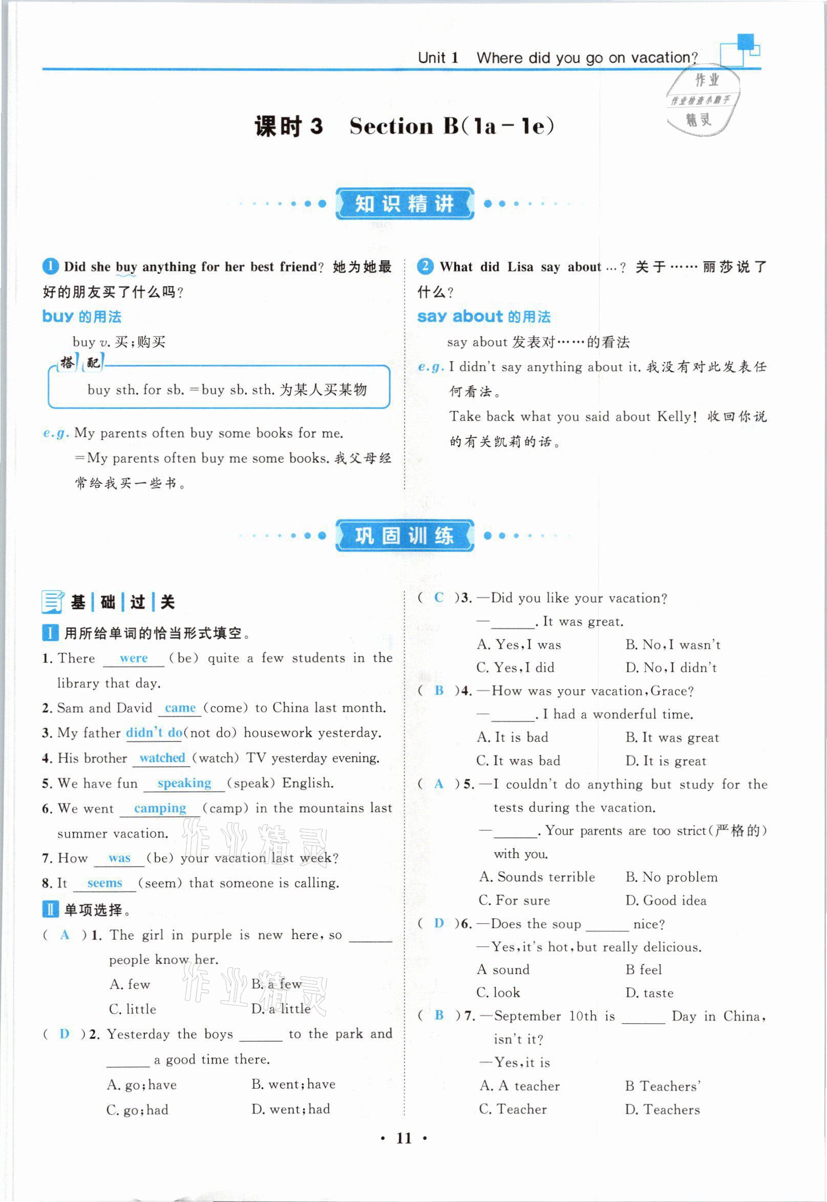2021年名師課堂南方出版社八年級英語上冊人教版 參考答案第11頁