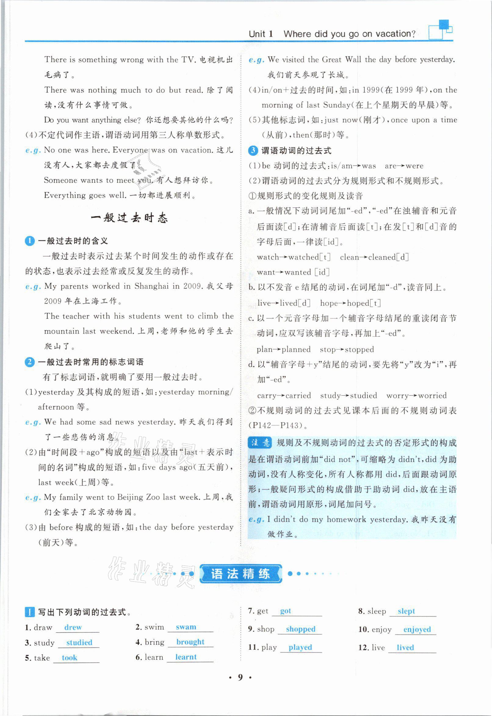 2021年名師課堂南方出版社八年級英語上冊人教版 參考答案第9頁