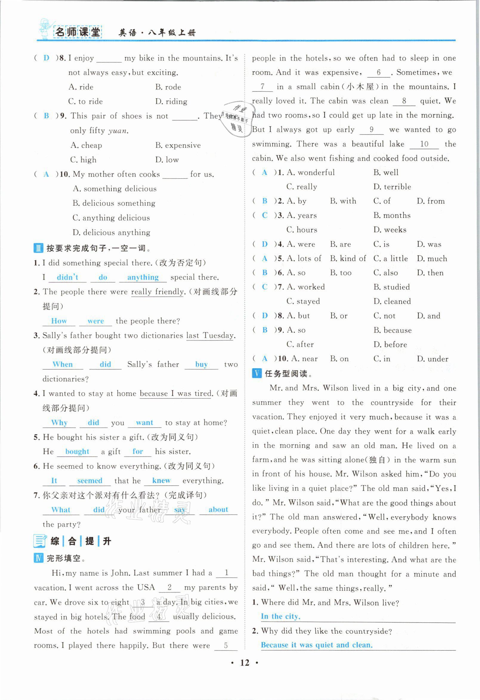 2021年名師課堂南方出版社八年級英語上冊人教版 參考答案第12頁