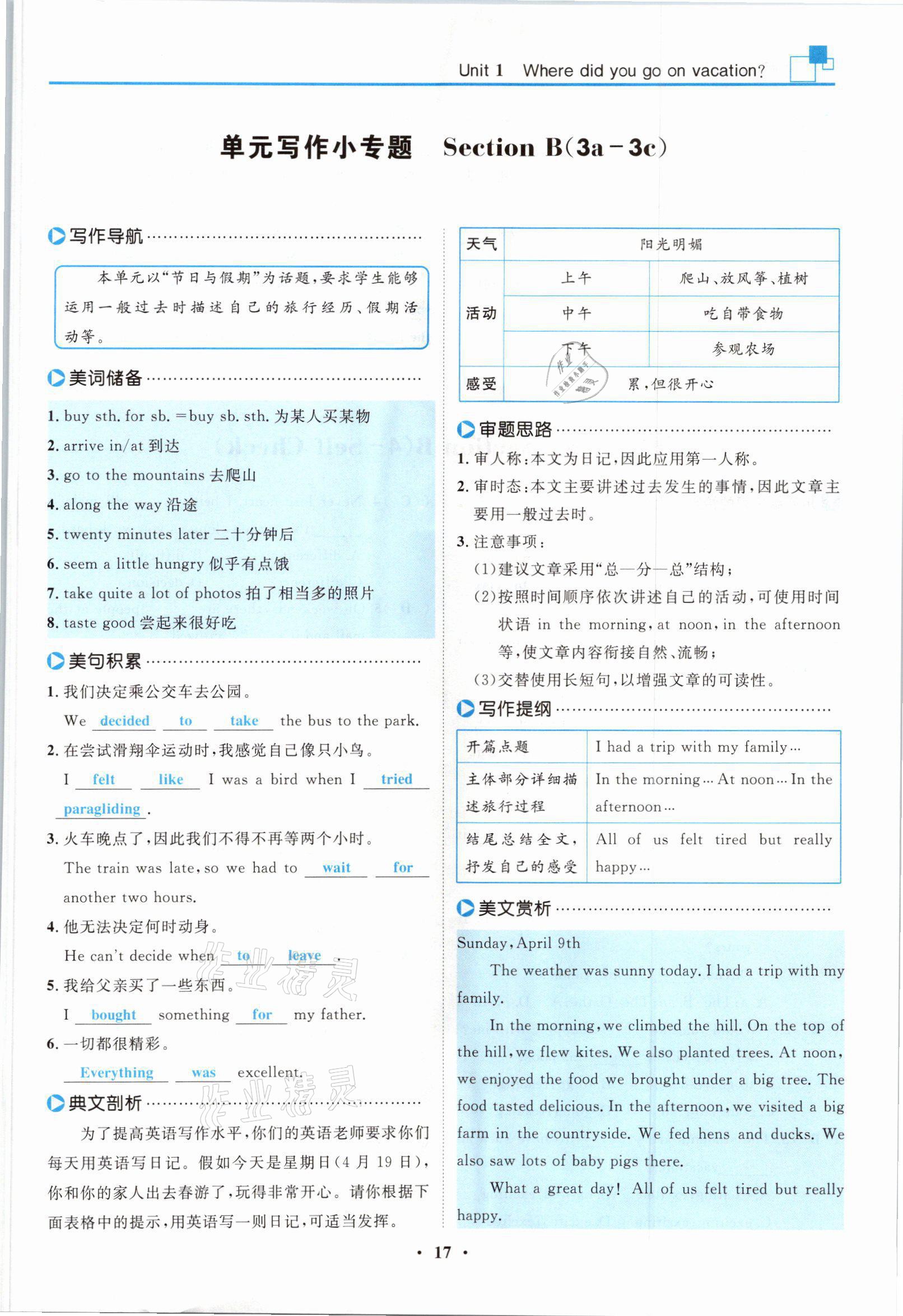 2021年名師課堂南方出版社八年級英語上冊人教版 參考答案第17頁