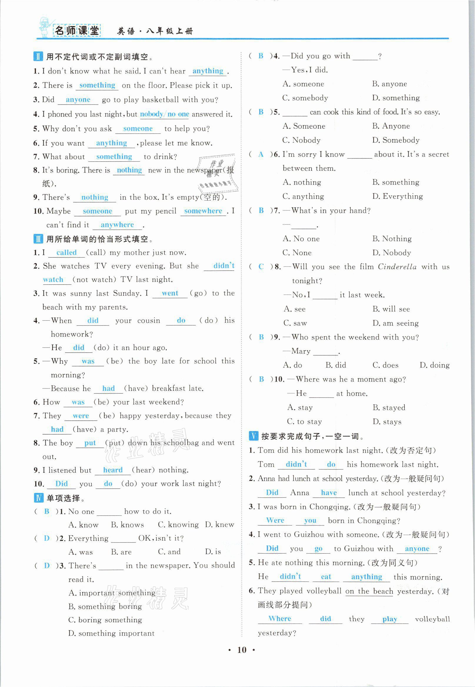 2021年名師課堂南方出版社八年級英語上冊人教版 參考答案第10頁