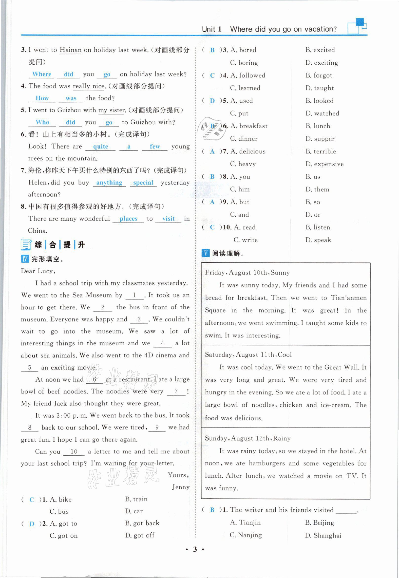 2021年名師課堂南方出版社八年級英語上冊人教版 參考答案第3頁