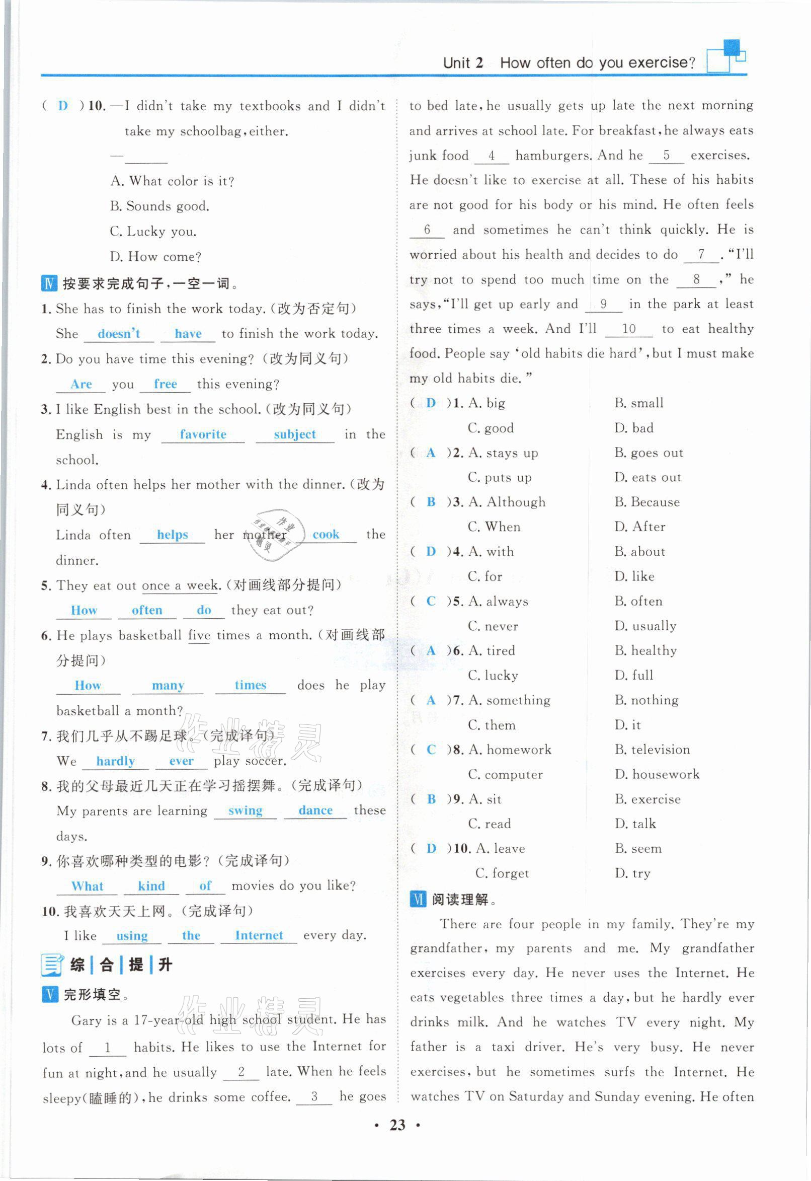 2021年名師課堂南方出版社八年級英語上冊人教版 參考答案第23頁