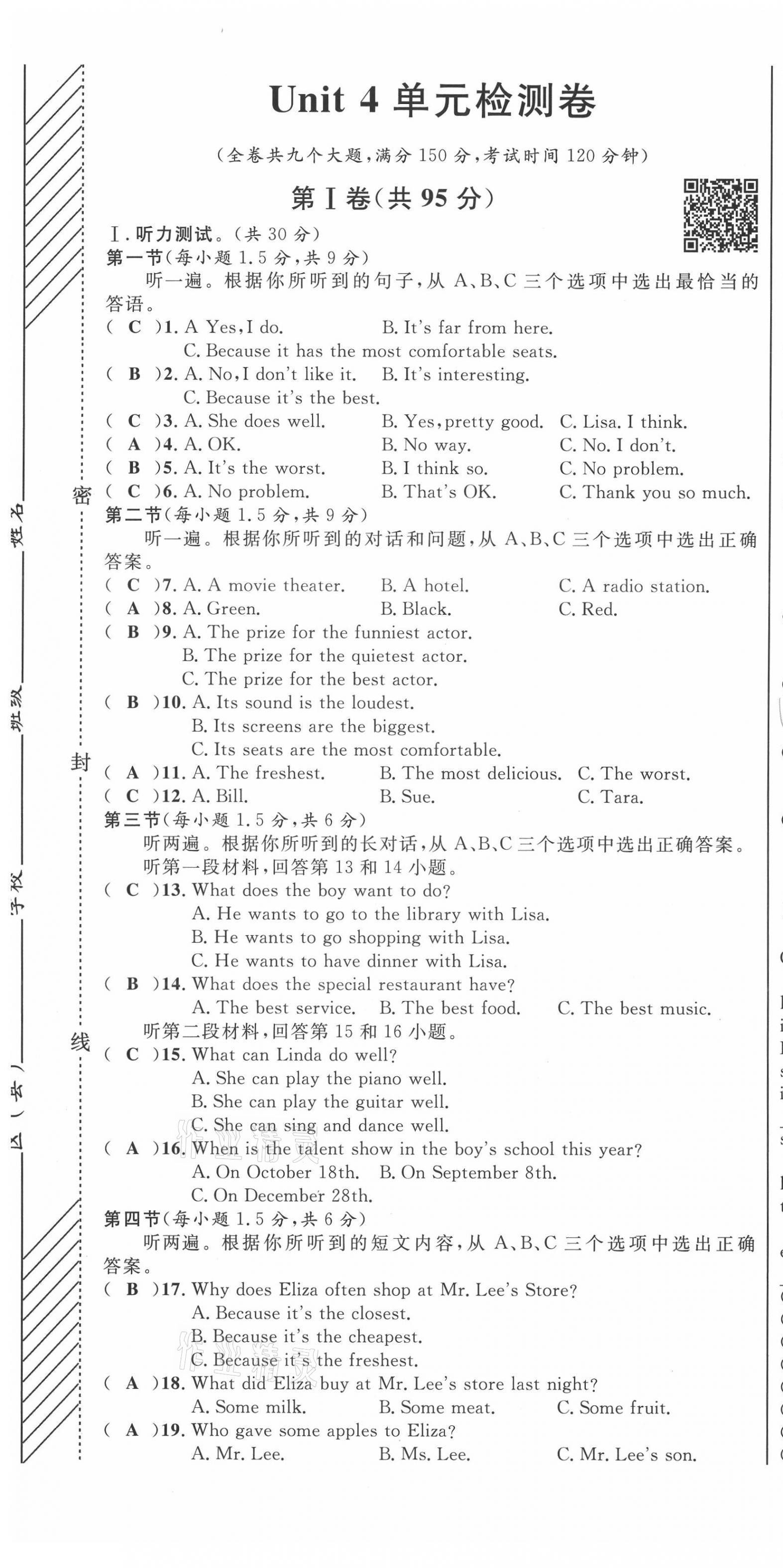 2021年名師課堂南方出版社八年級英語上冊人教版 第19頁
