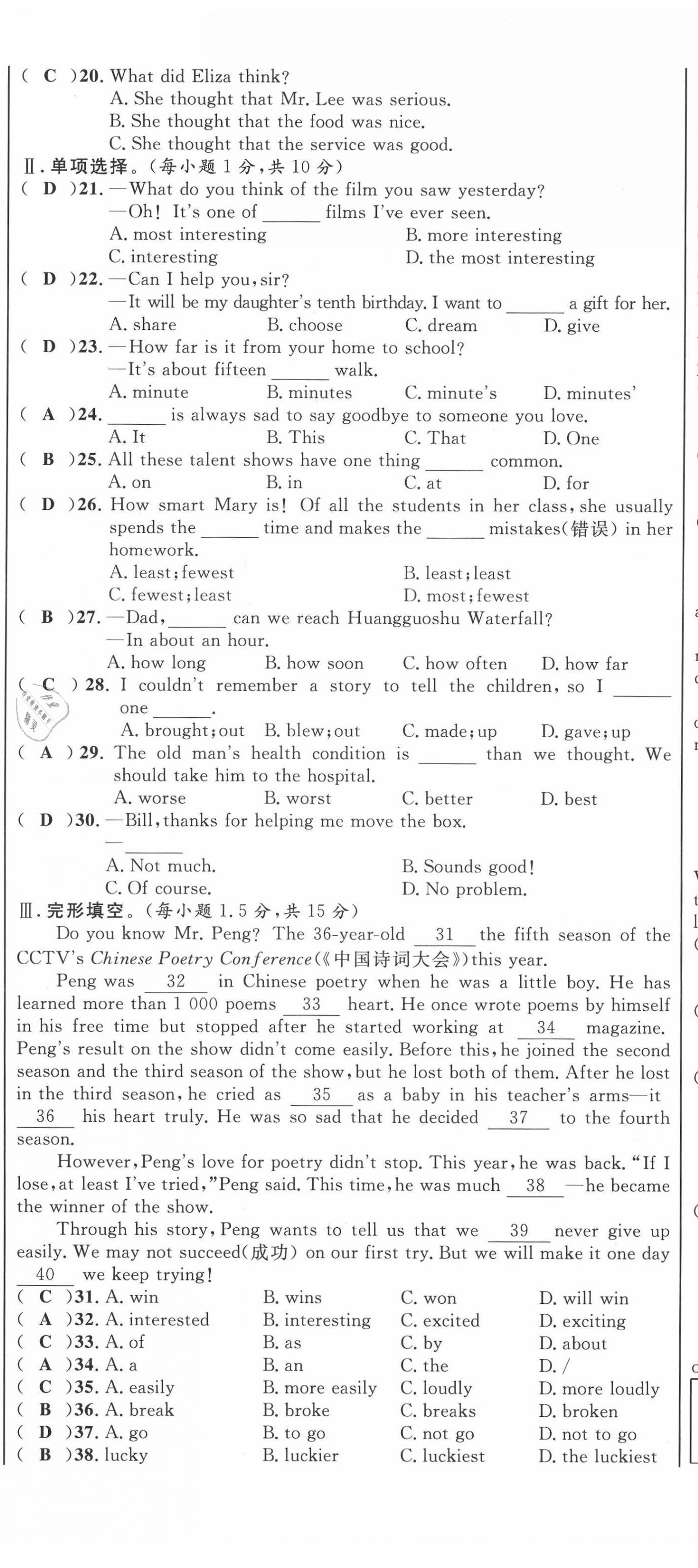 2021年名師課堂南方出版社八年級英語上冊人教版 第20頁